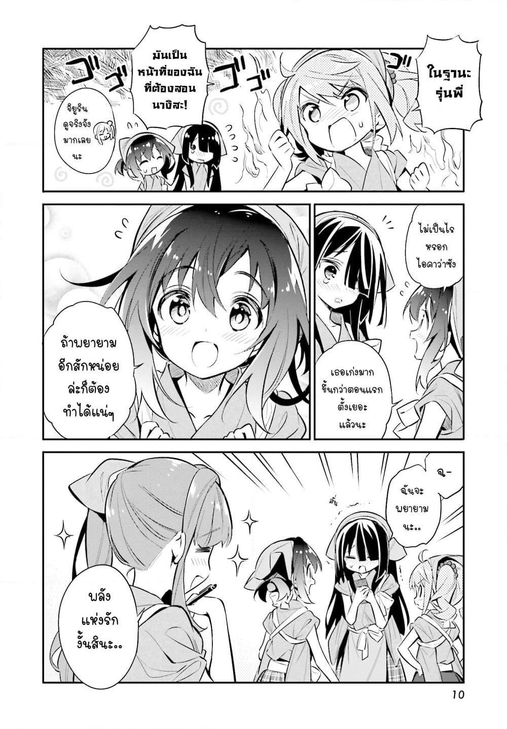 Chotto Ippai! page 7
