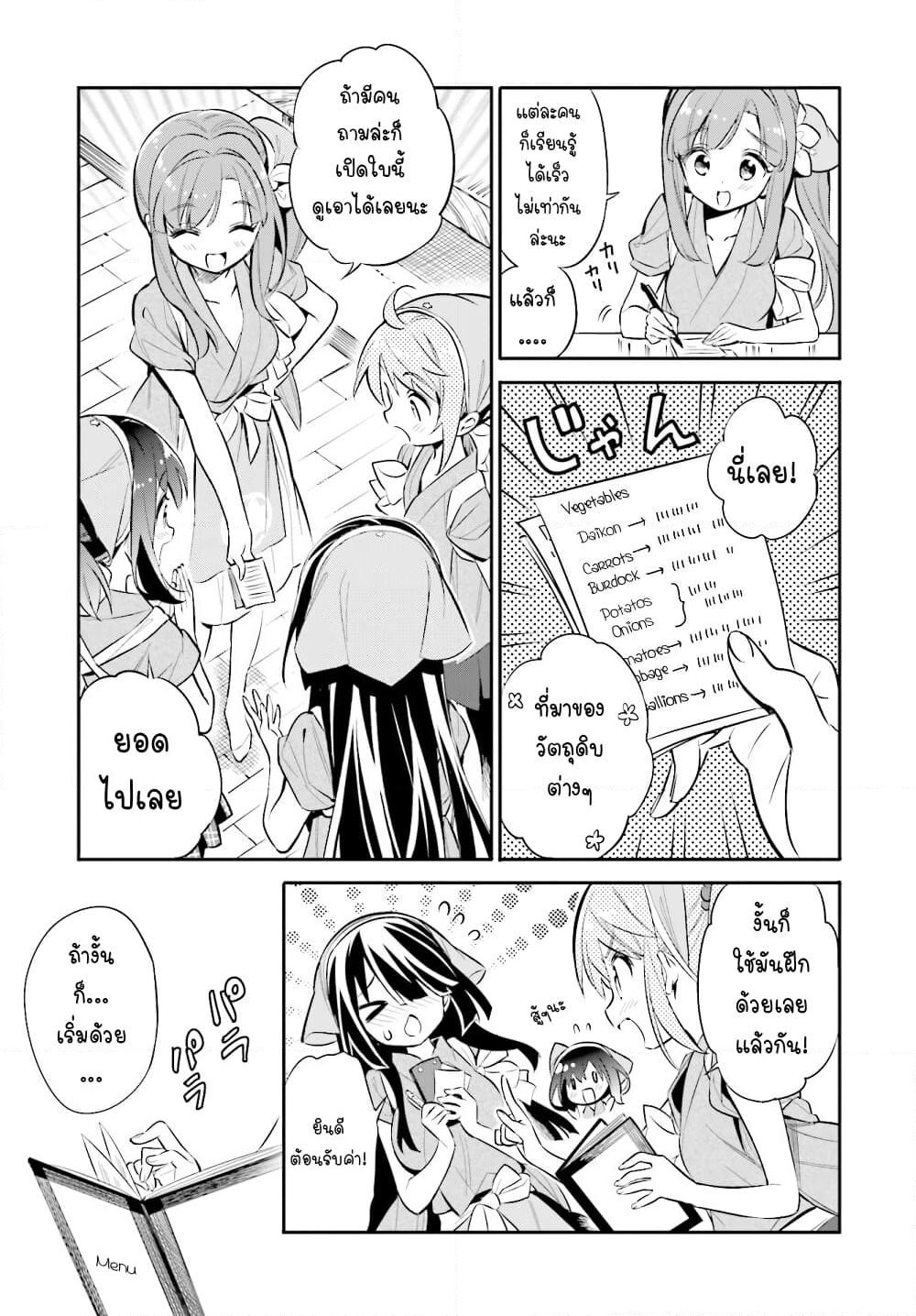 Chotto Ippai! page 8