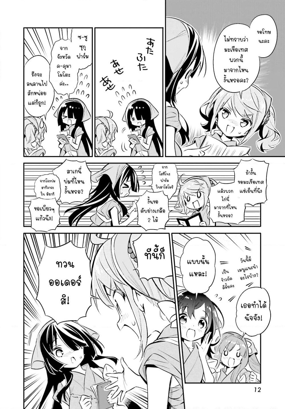 Chotto Ippai! page 9