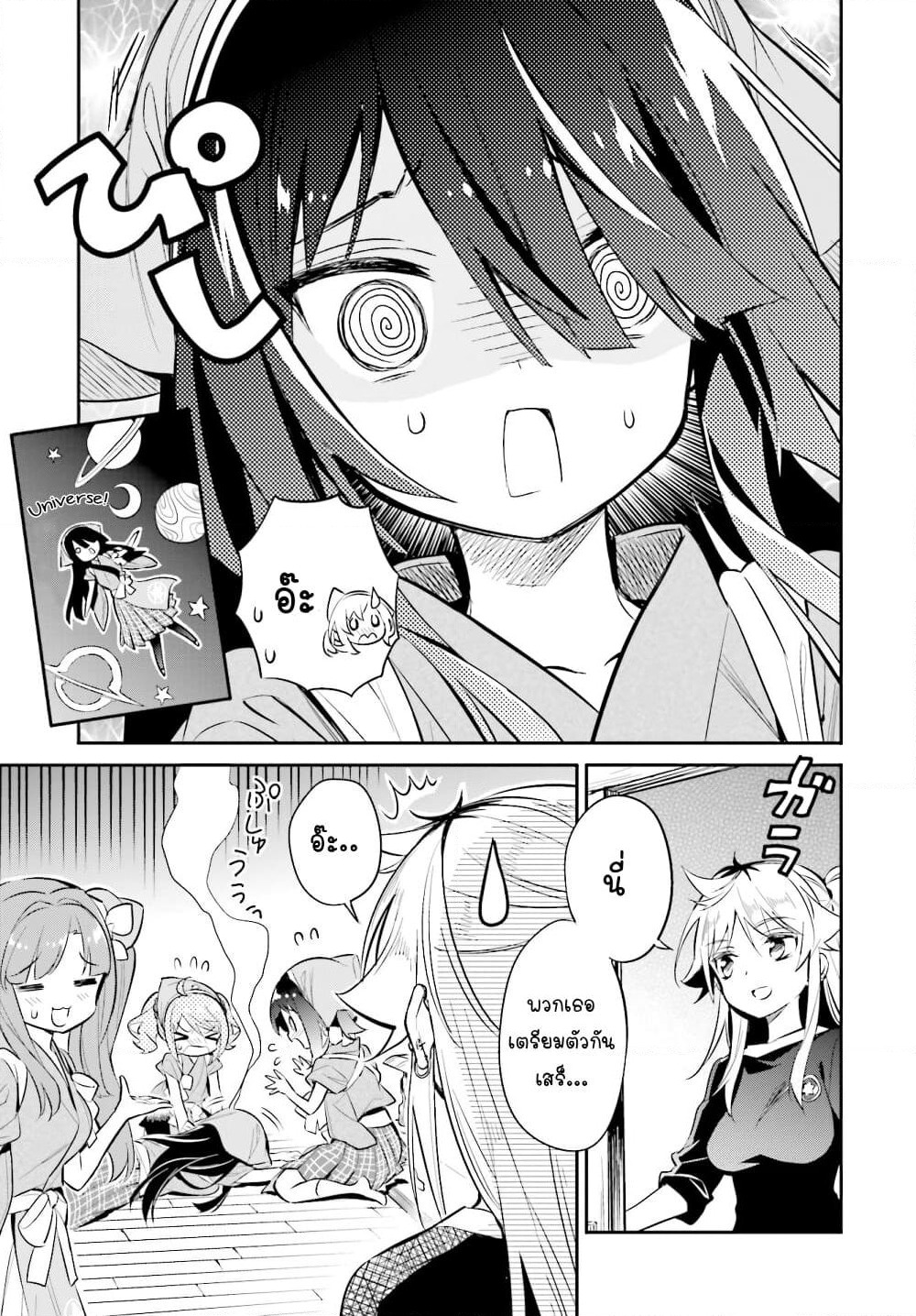 Chotto Ippai! page 10