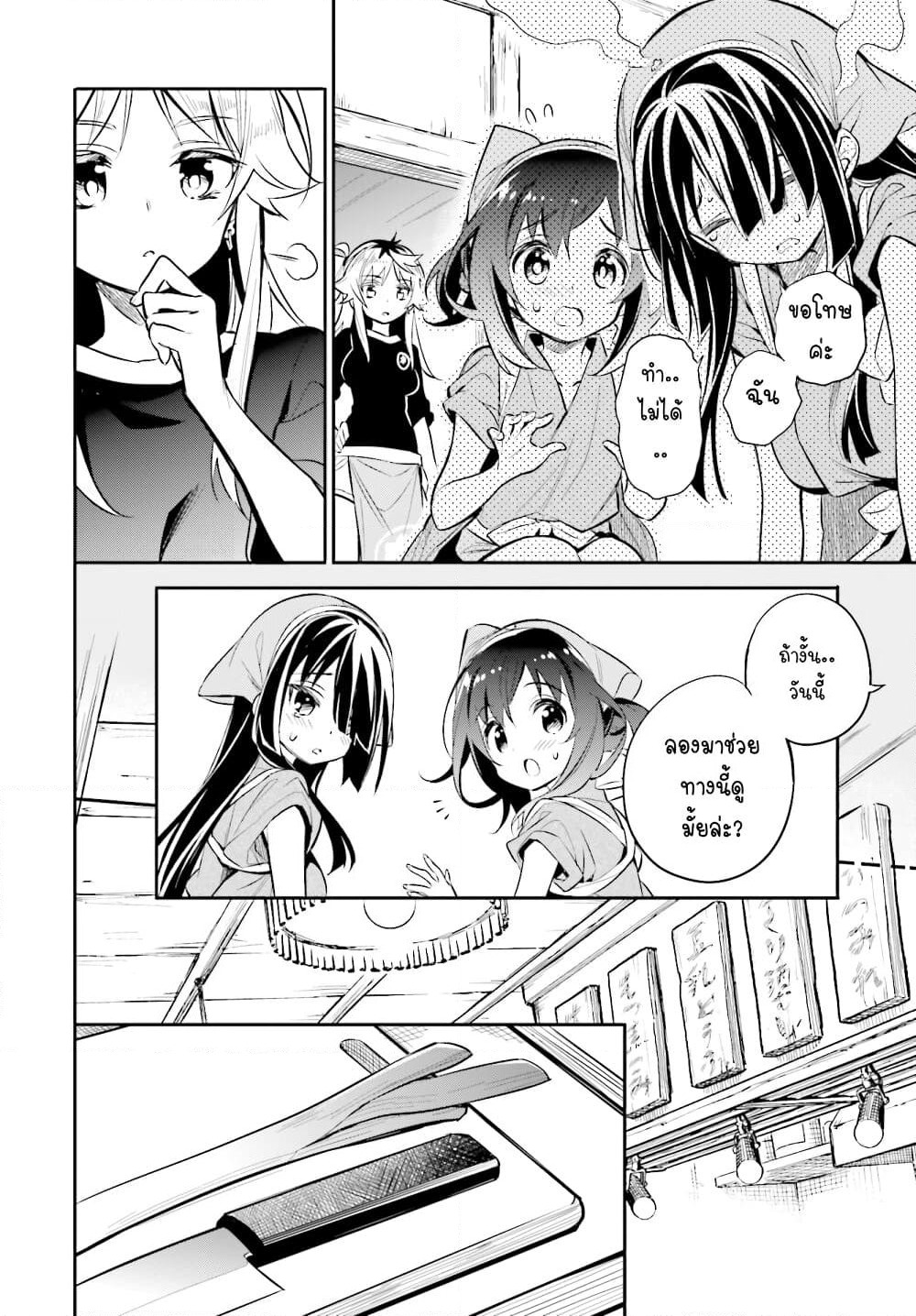 Chotto Ippai! page 11