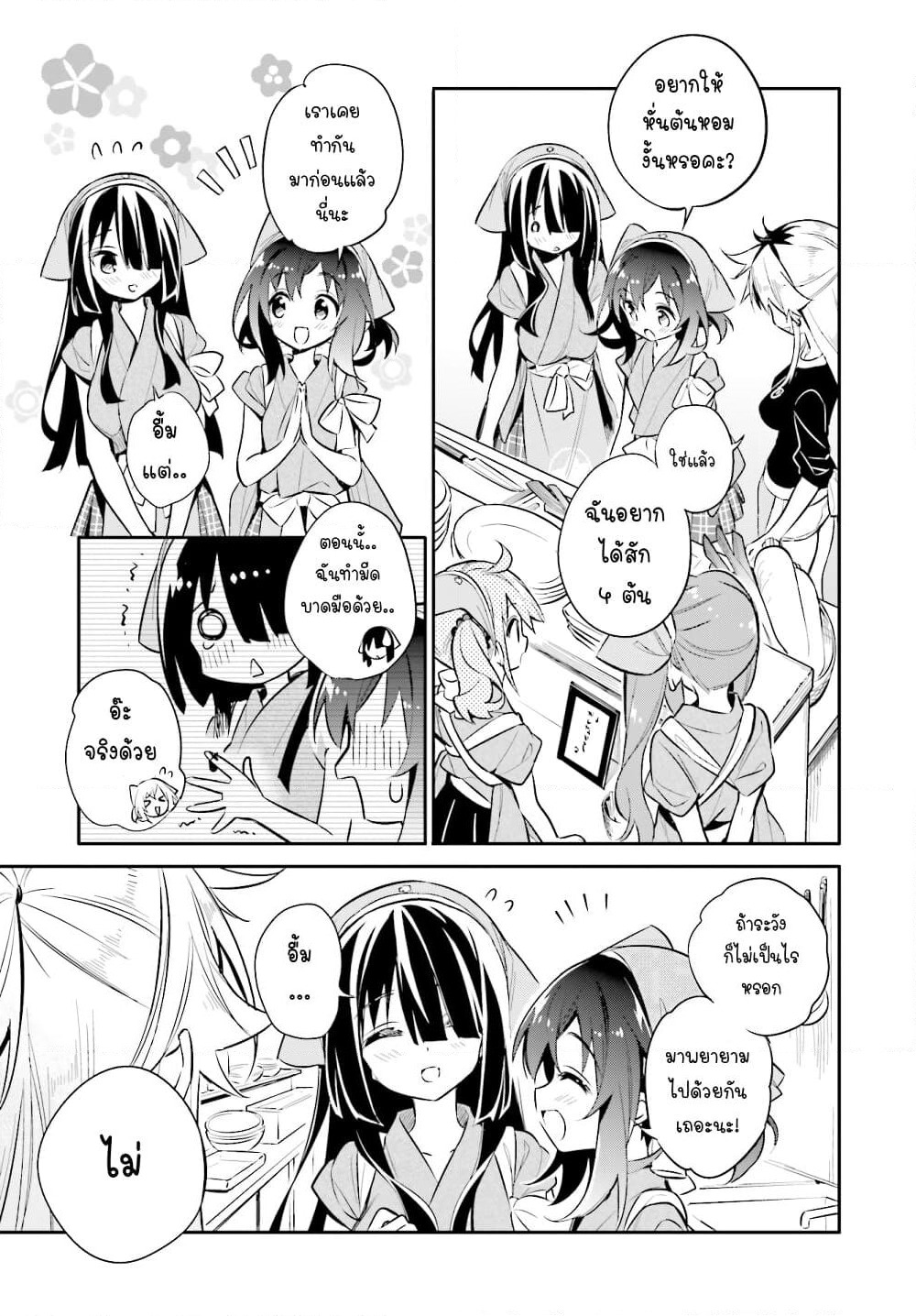 Chotto Ippai! page 12