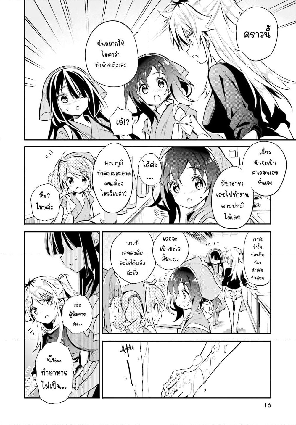 Chotto Ippai! page 13