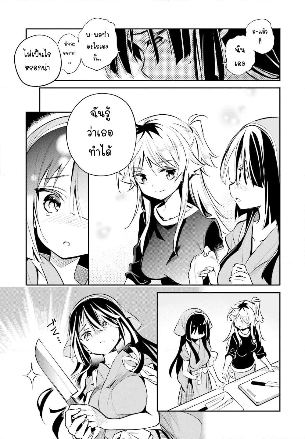 Chotto Ippai! page 14