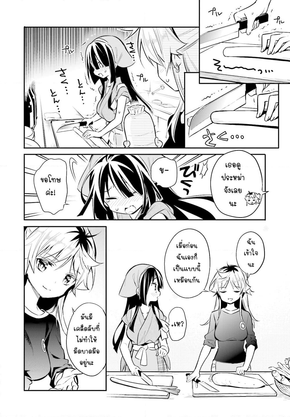 Chotto Ippai! page 15
