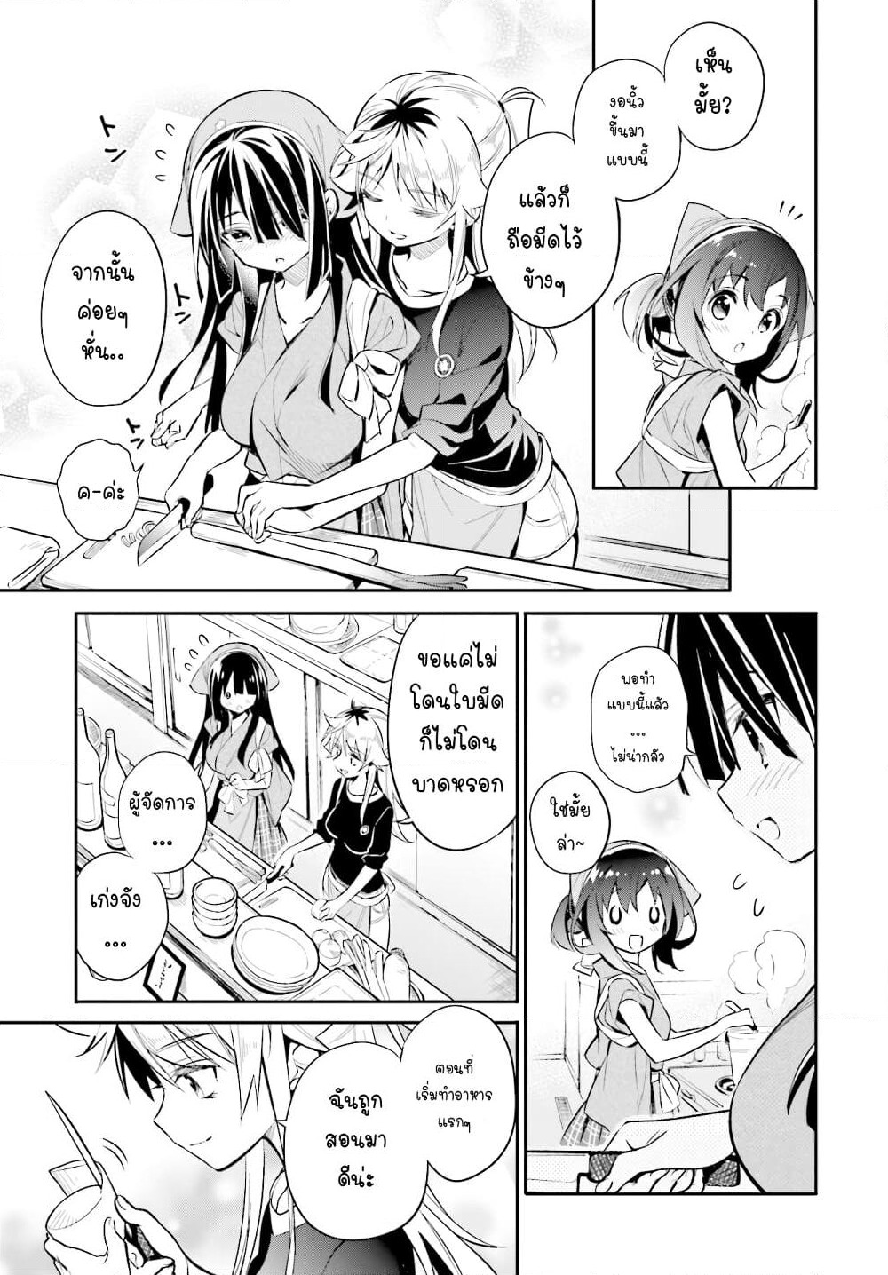Chotto Ippai! page 16