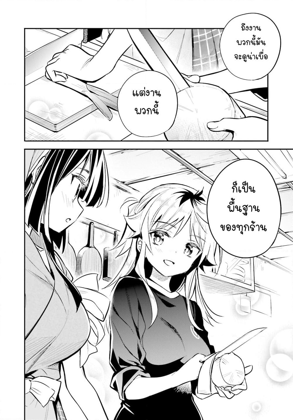 Chotto Ippai! page 17