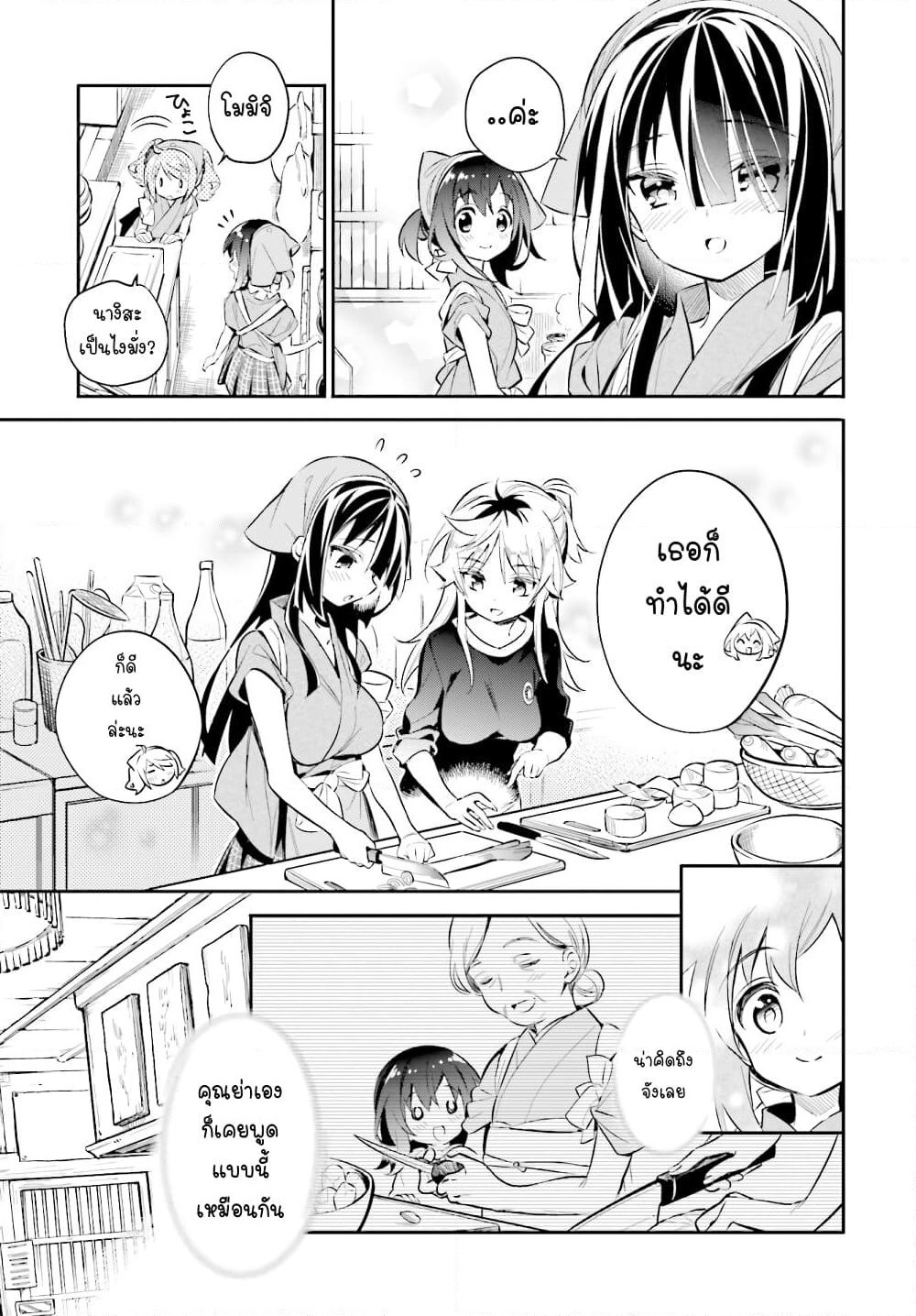 Chotto Ippai! page 18