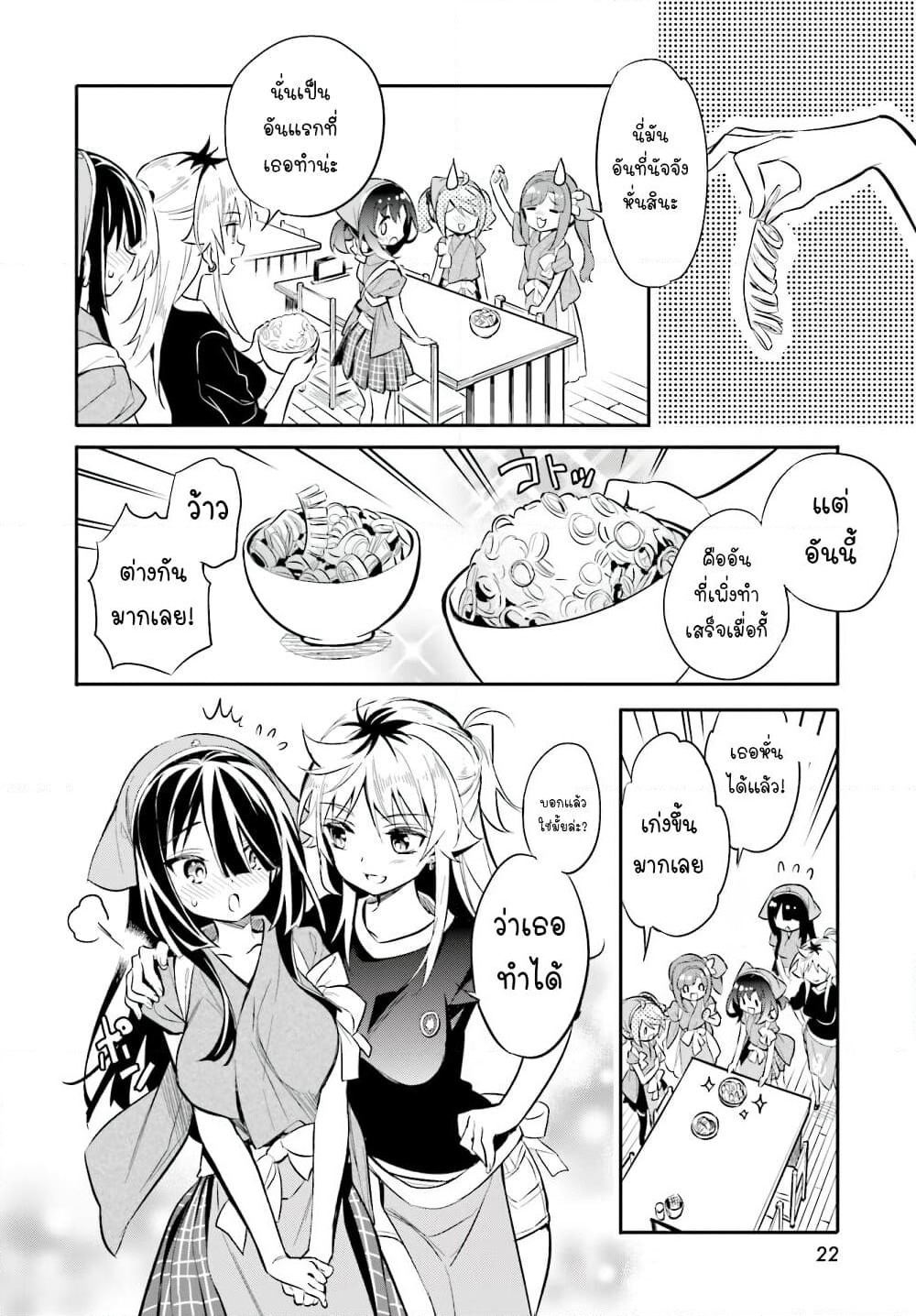 Chotto Ippai! page 19