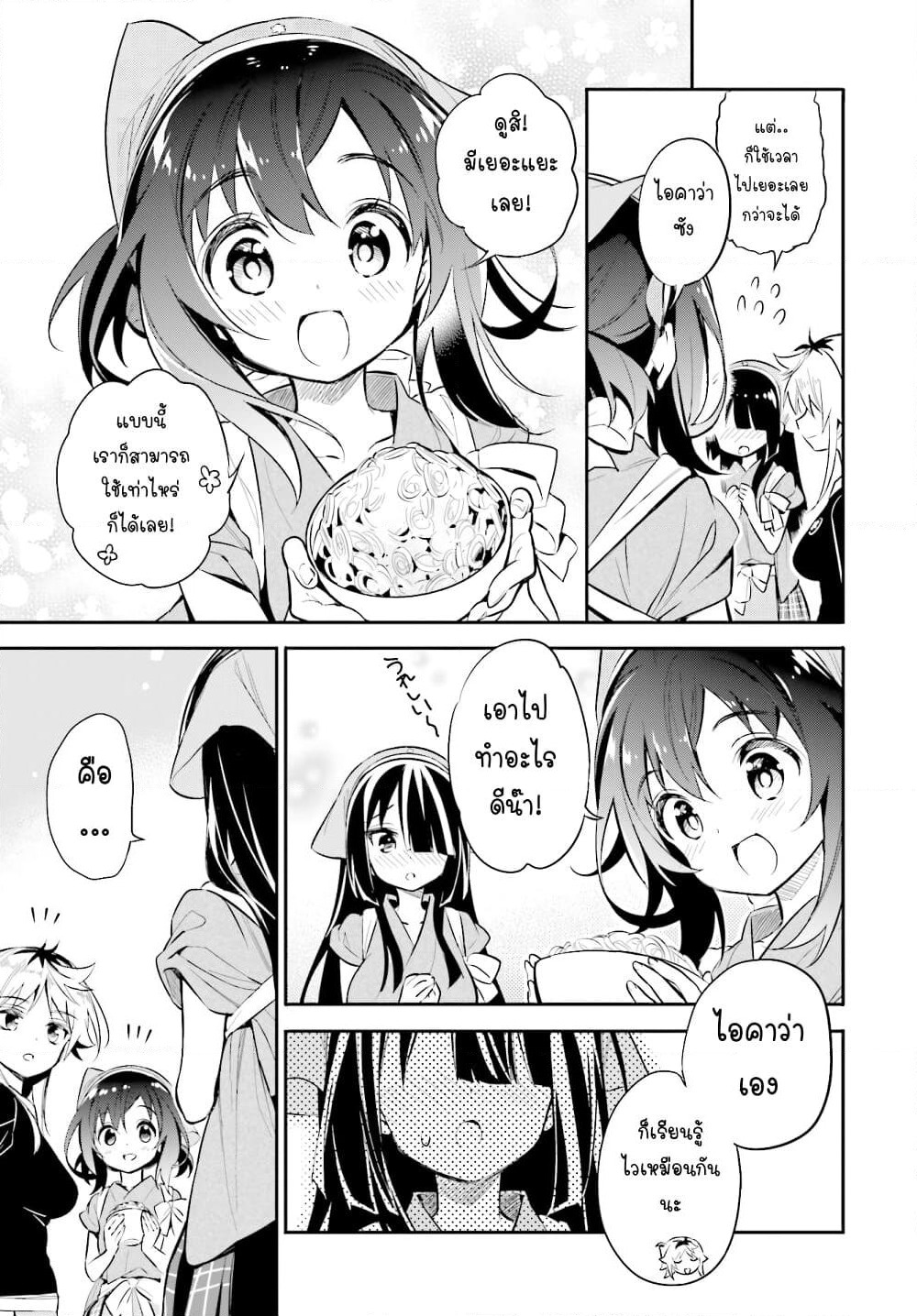 Chotto Ippai! page 20