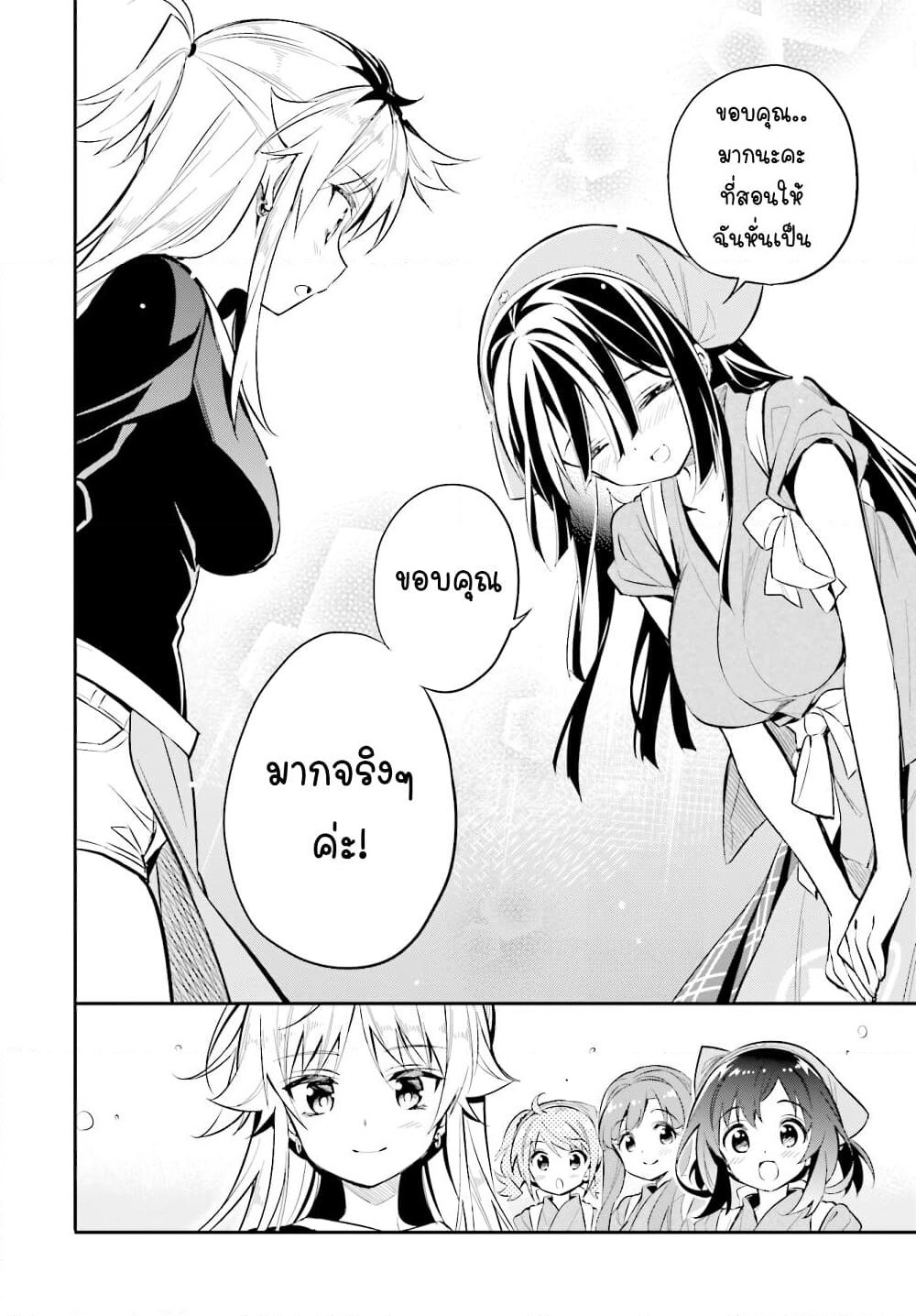Chotto Ippai! page 21