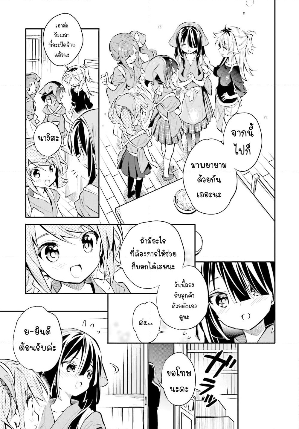 Chotto Ippai! page 22