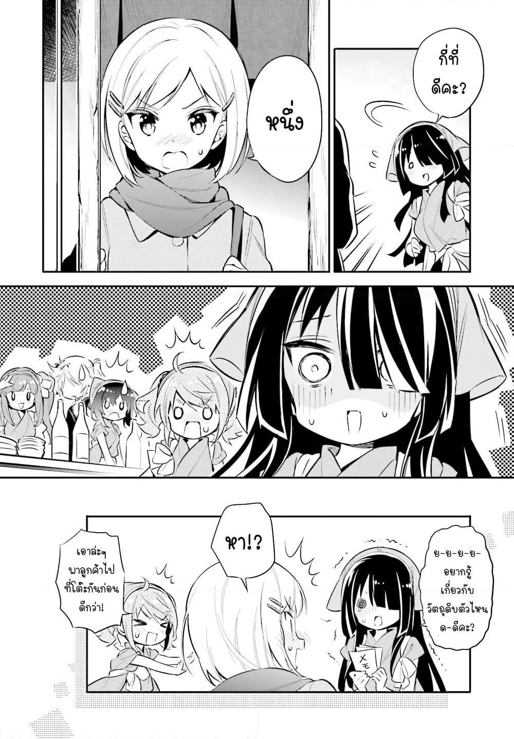 Chotto Ippai! page 23