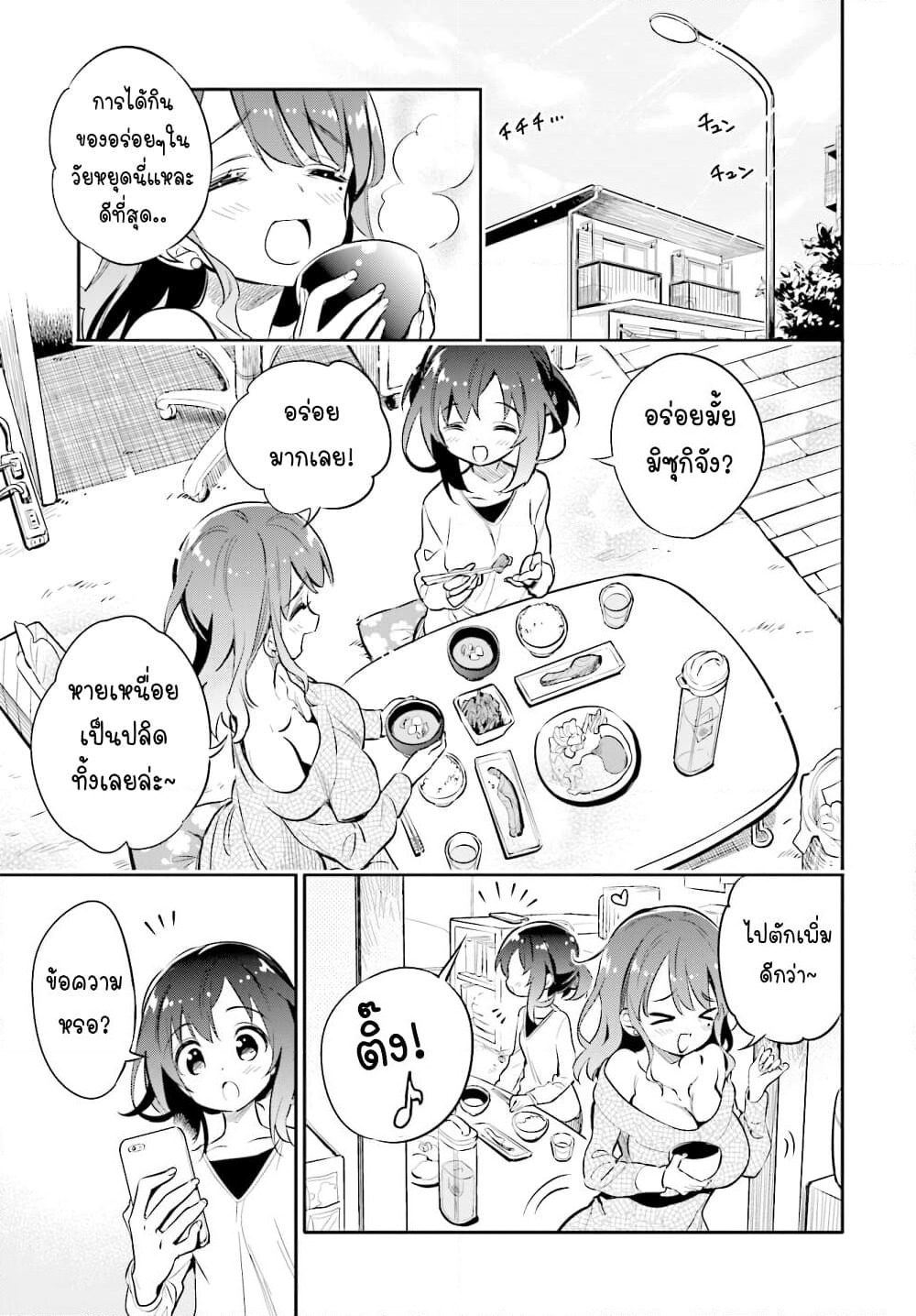 Chotto Ippai! page 2
