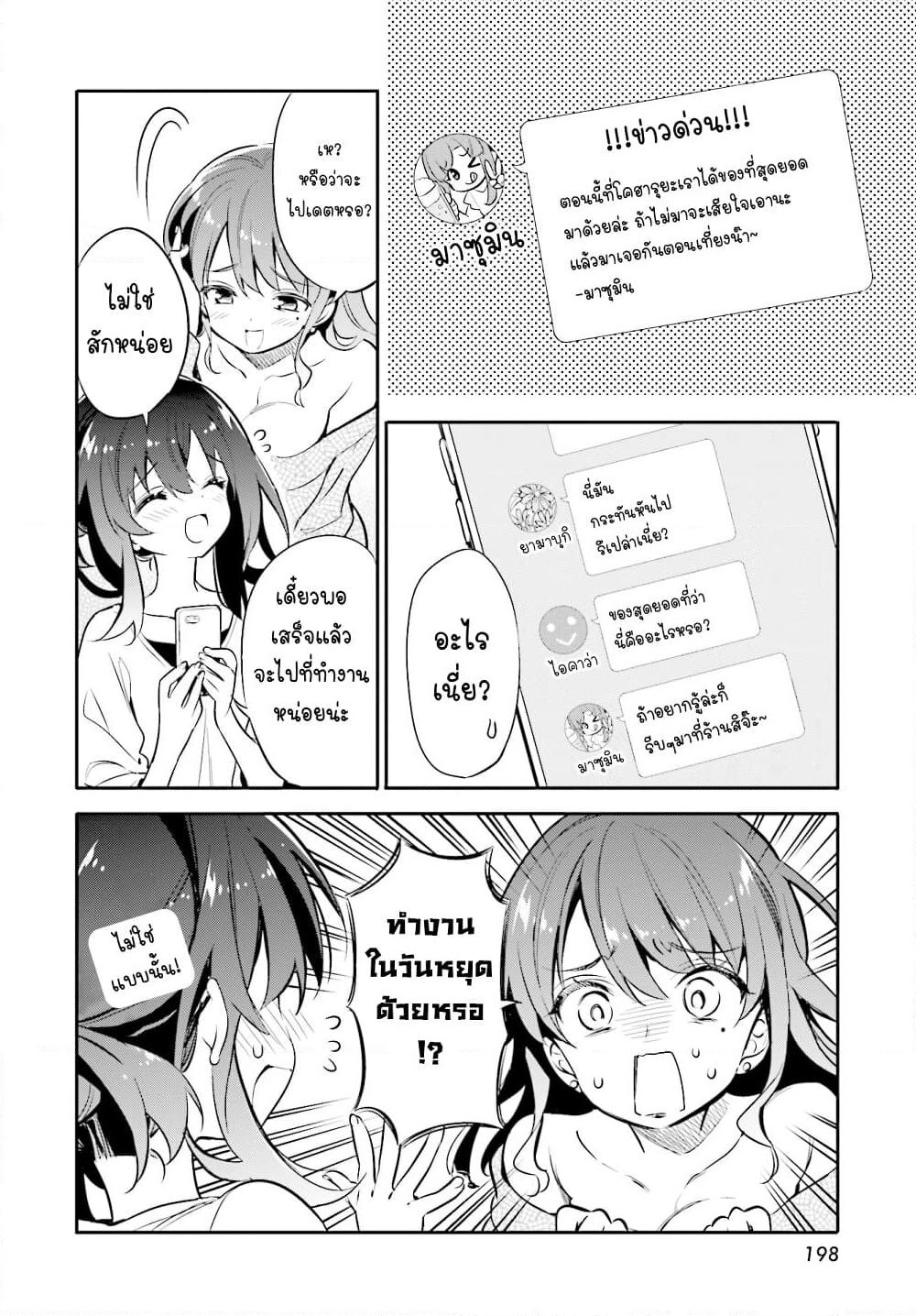 Chotto Ippai! page 3