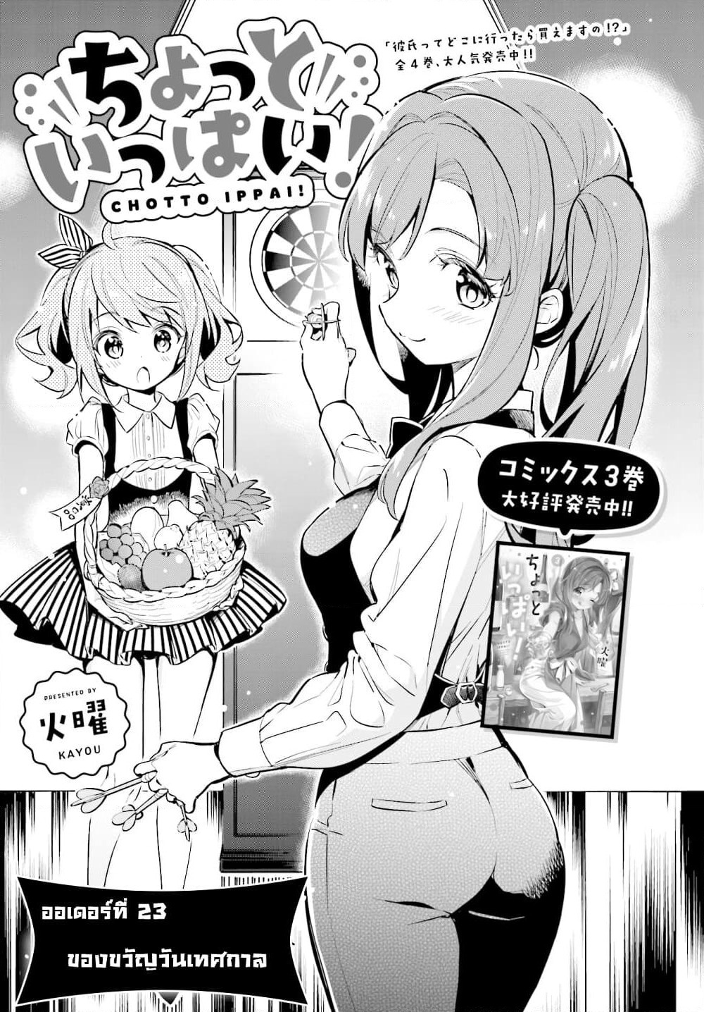 Chotto Ippai! page 4