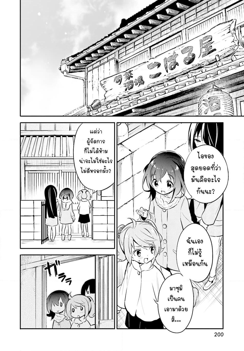 Chotto Ippai! page 5