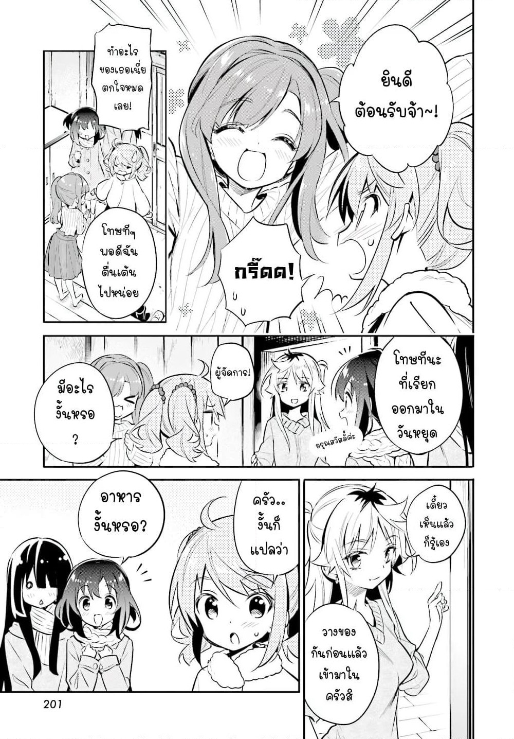 Chotto Ippai! page 6