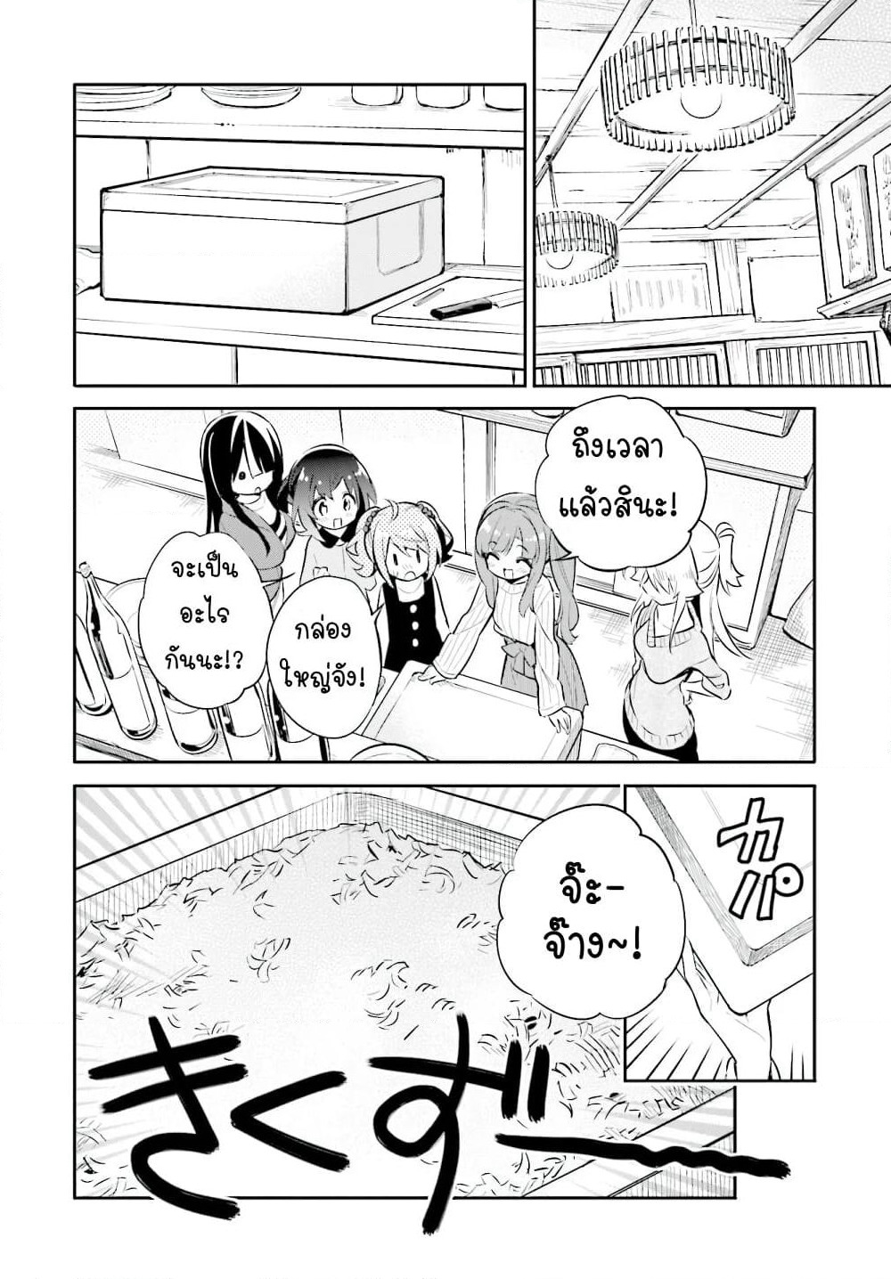 Chotto Ippai! page 7