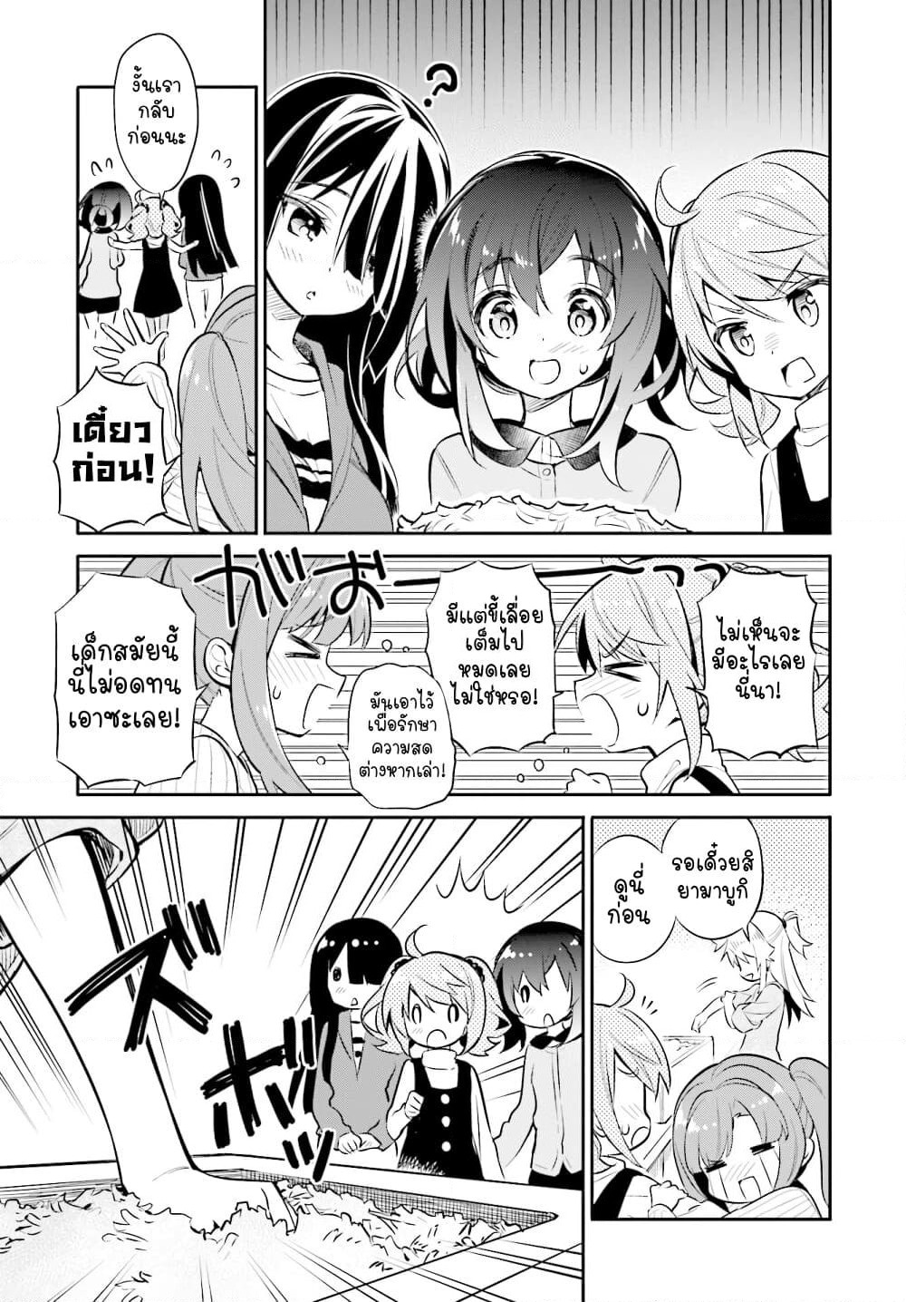 Chotto Ippai! page 8