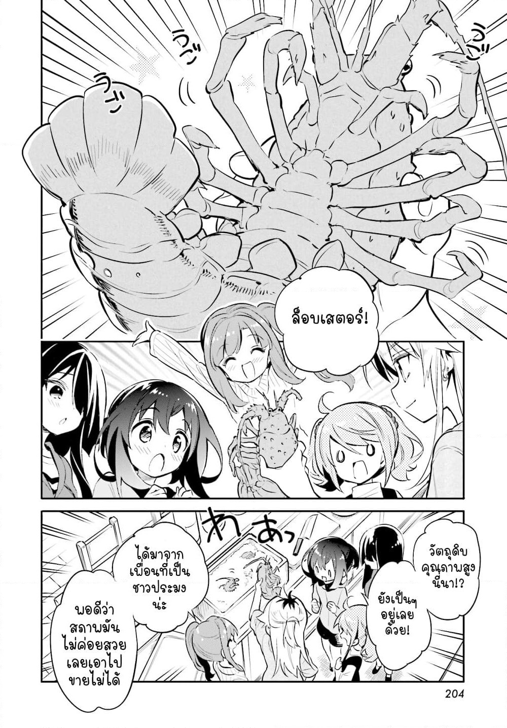 Chotto Ippai! page 9