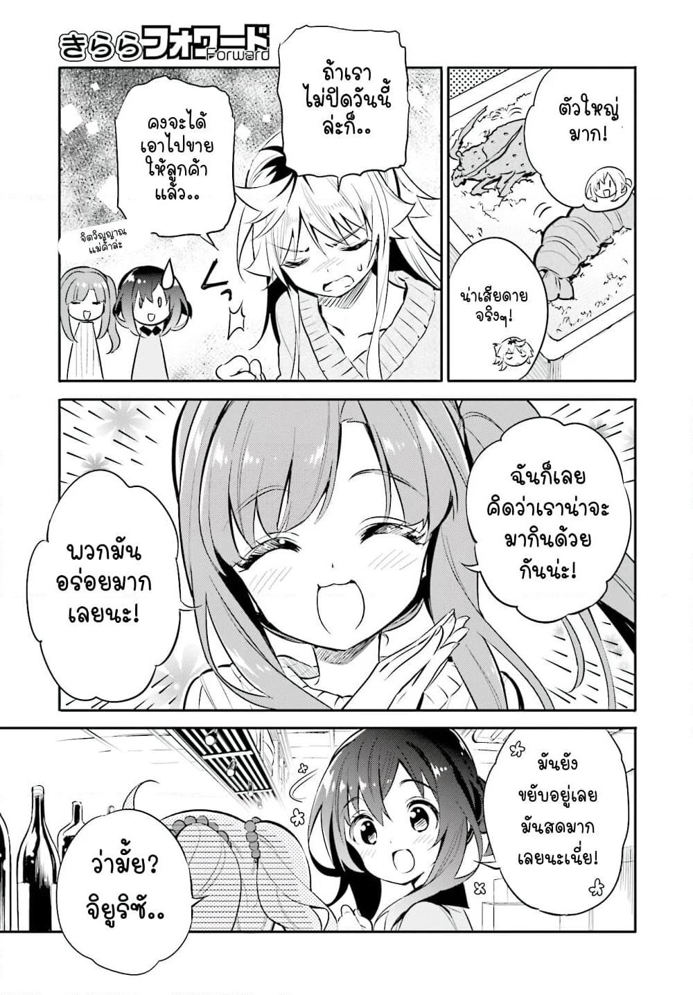 Chotto Ippai! page 10