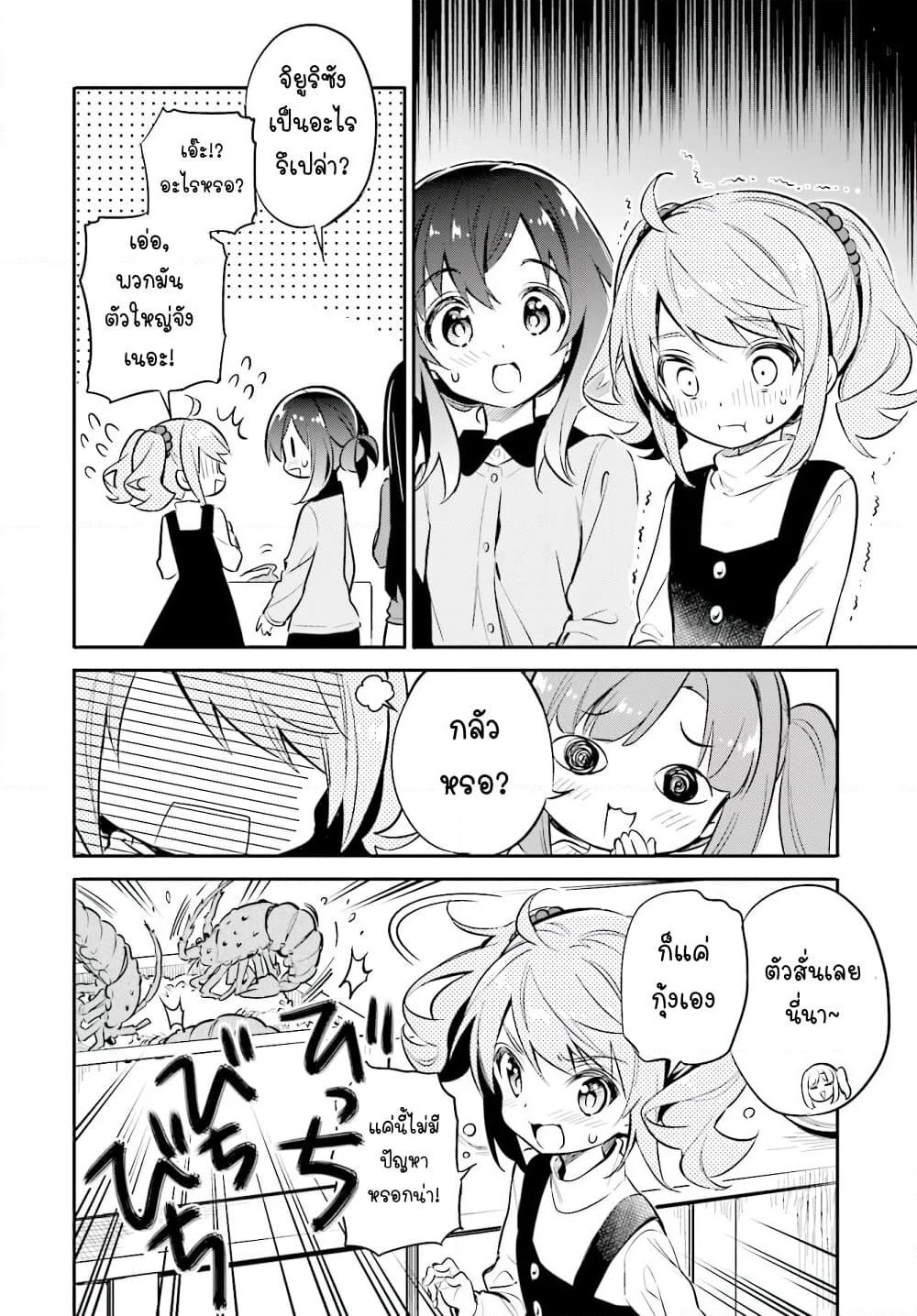Chotto Ippai! page 11