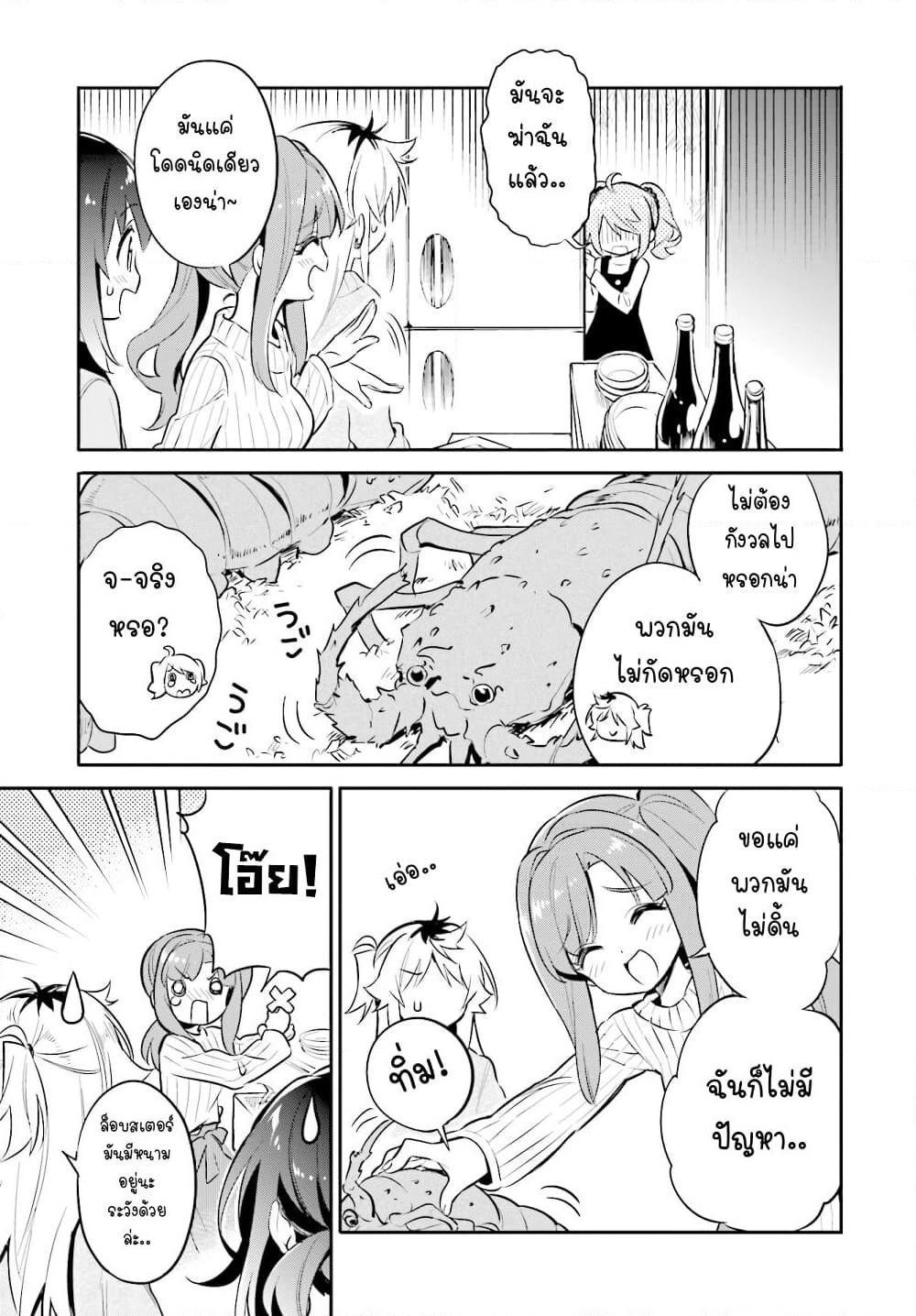 Chotto Ippai! page 12