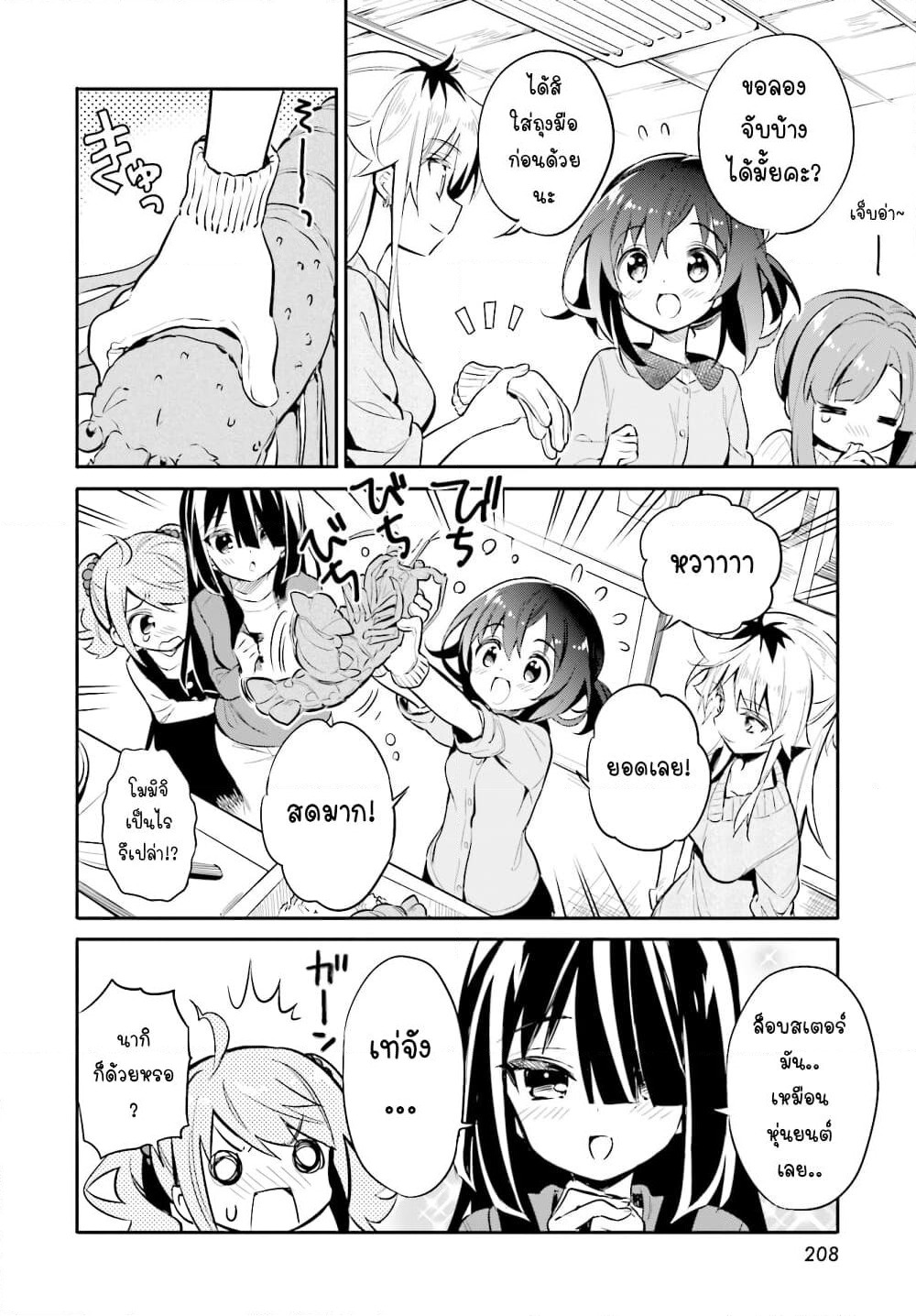 Chotto Ippai! page 13