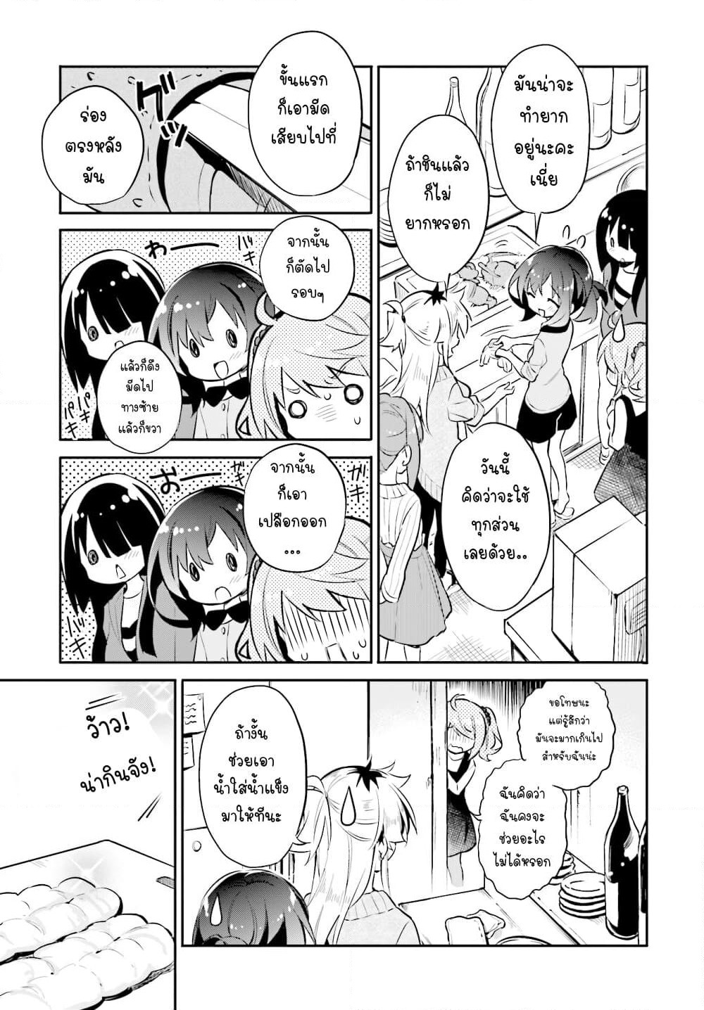 Chotto Ippai! page 14