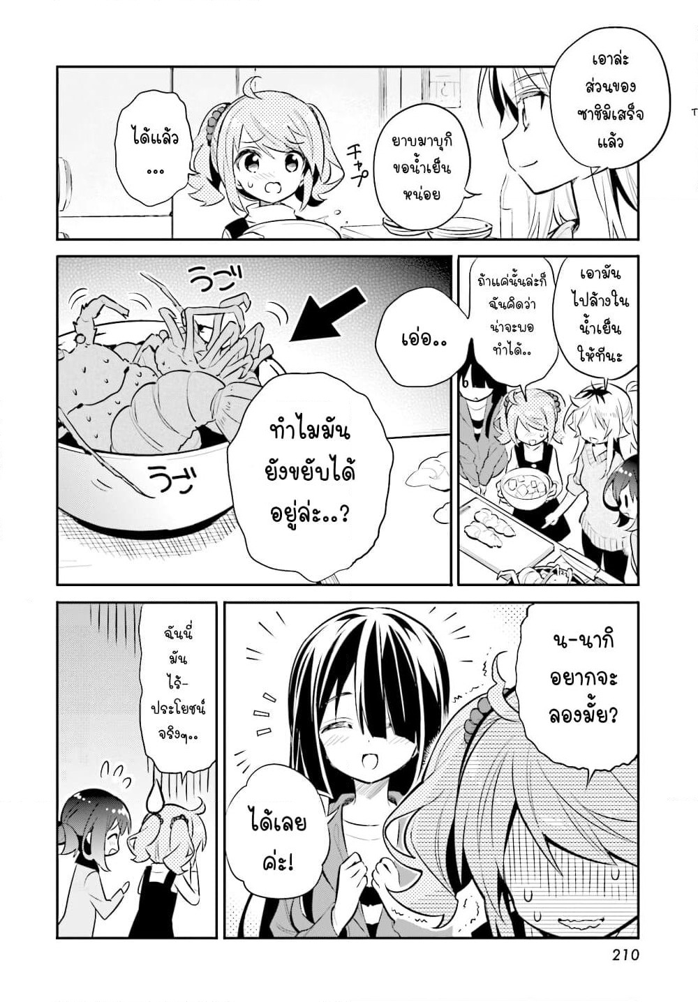 Chotto Ippai! page 15