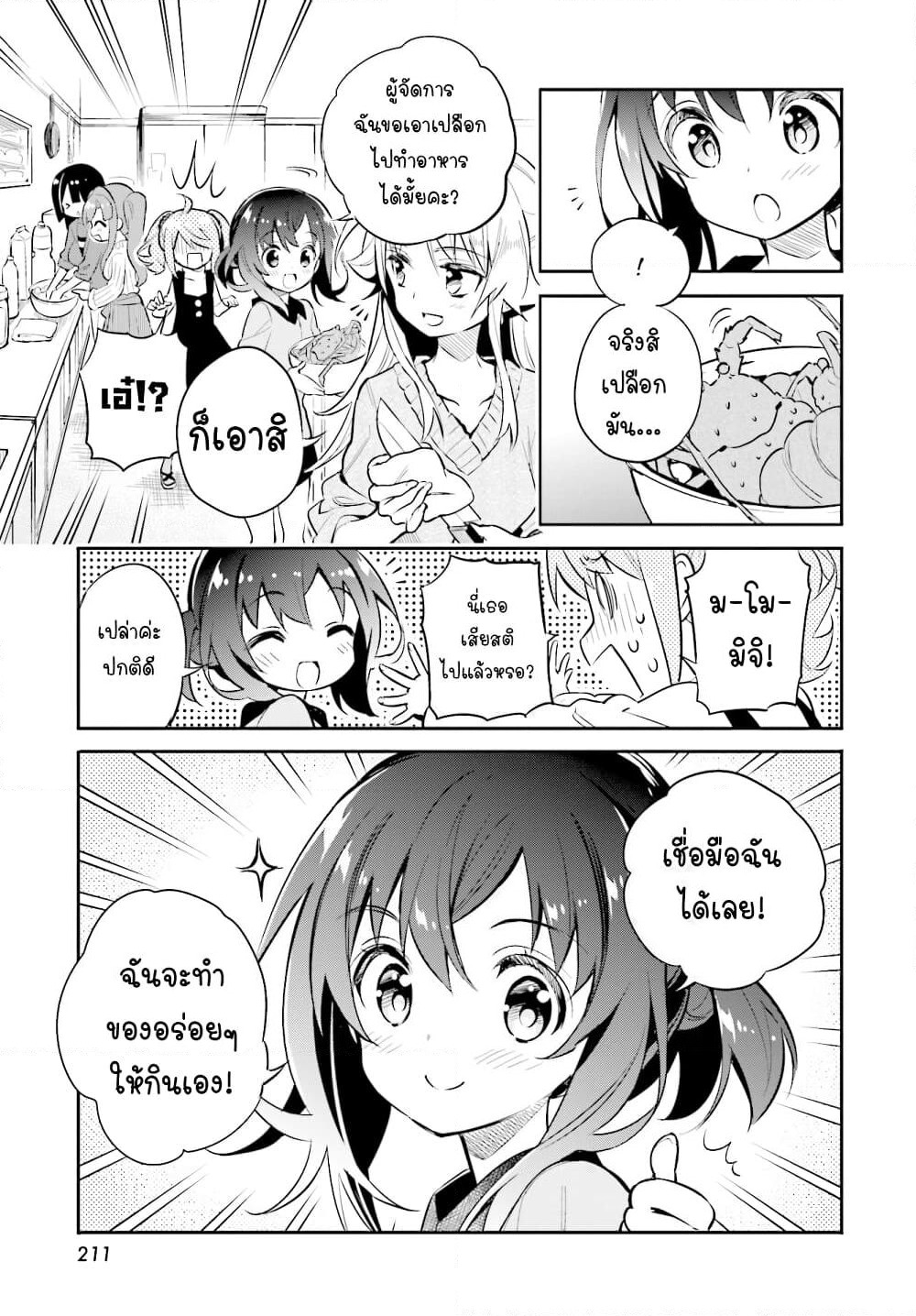 Chotto Ippai! page 16