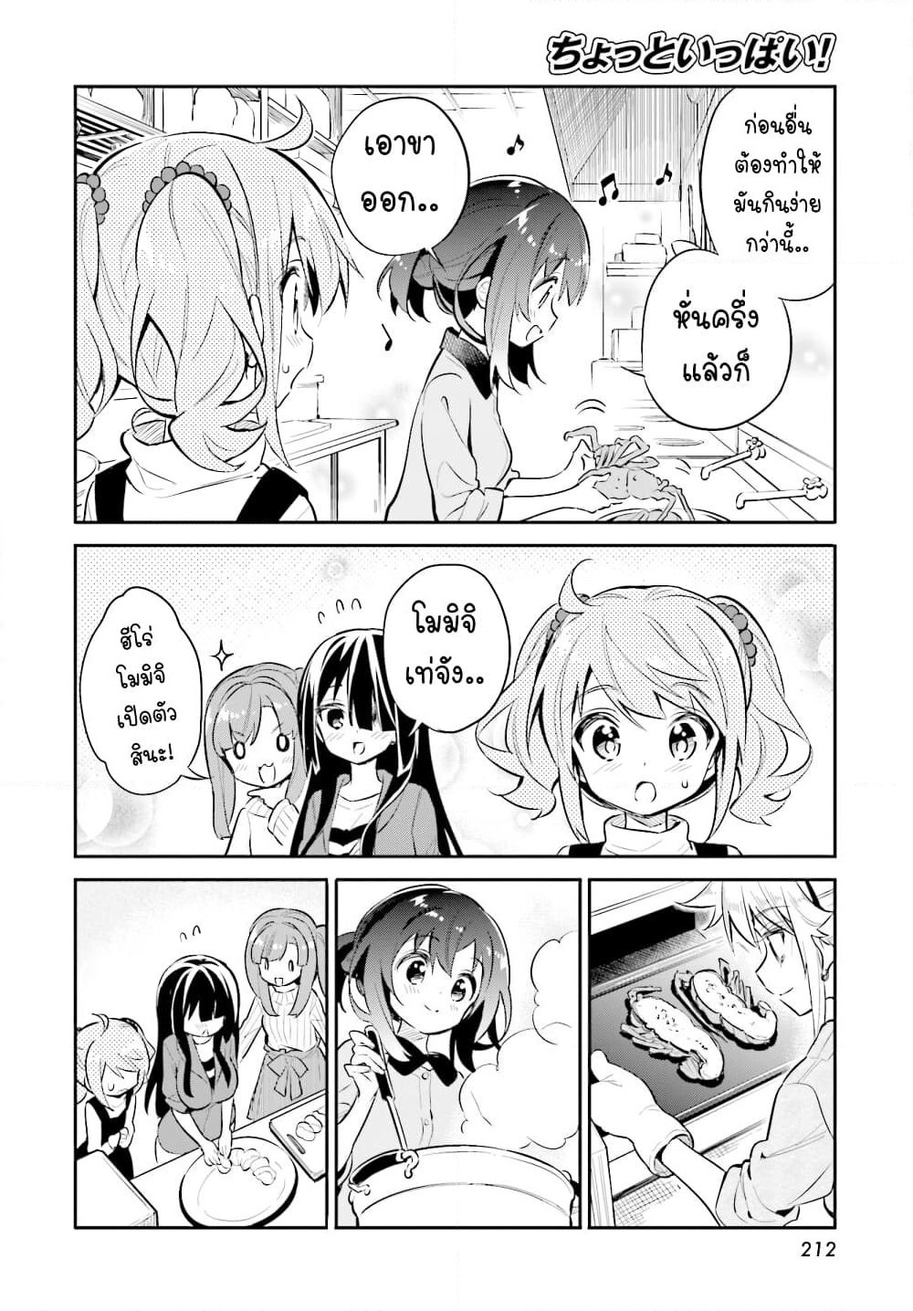 Chotto Ippai! page 17