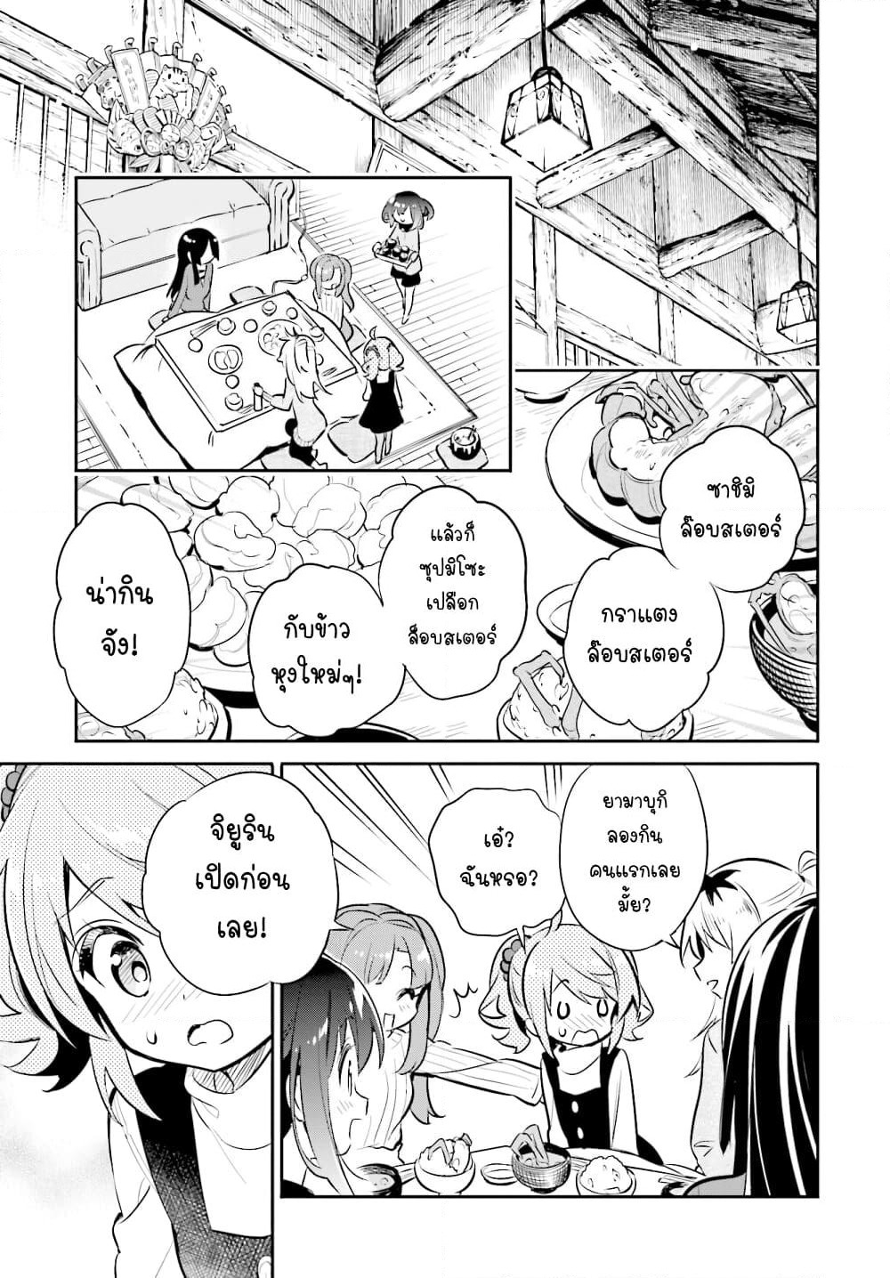 Chotto Ippai! page 18