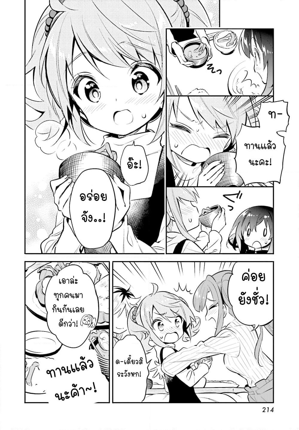 Chotto Ippai! page 19