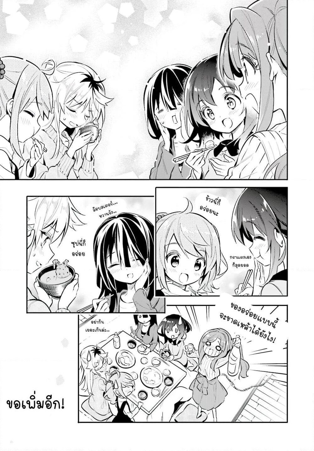 Chotto Ippai! page 20