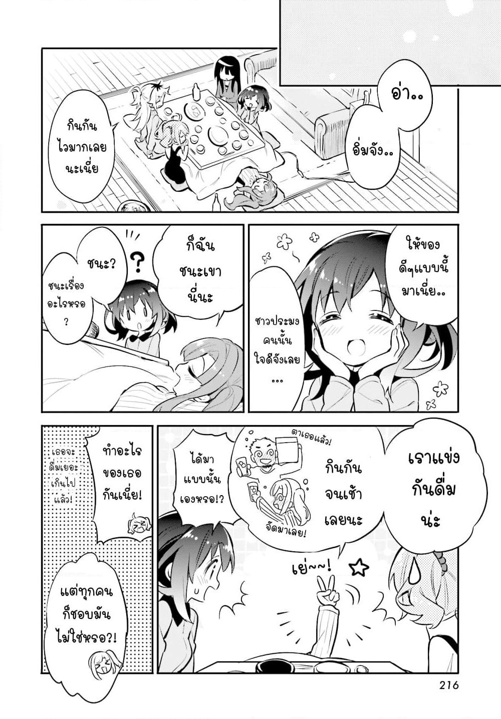 Chotto Ippai! page 21
