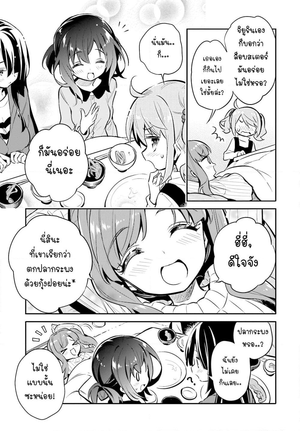 Chotto Ippai! page 22