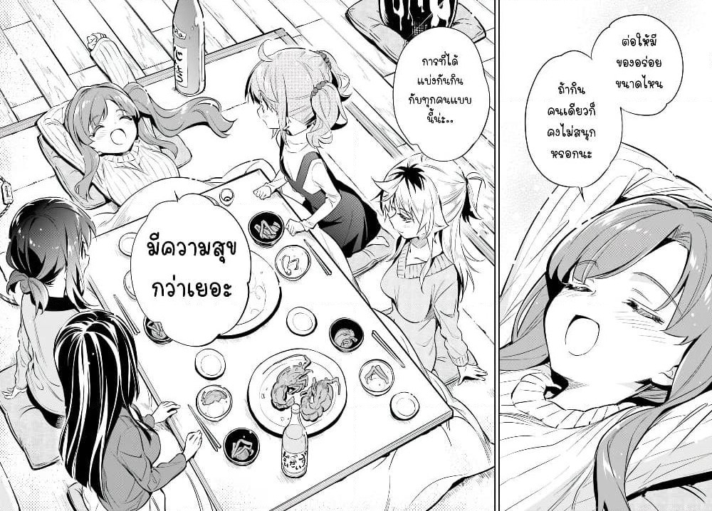 Chotto Ippai! page 23