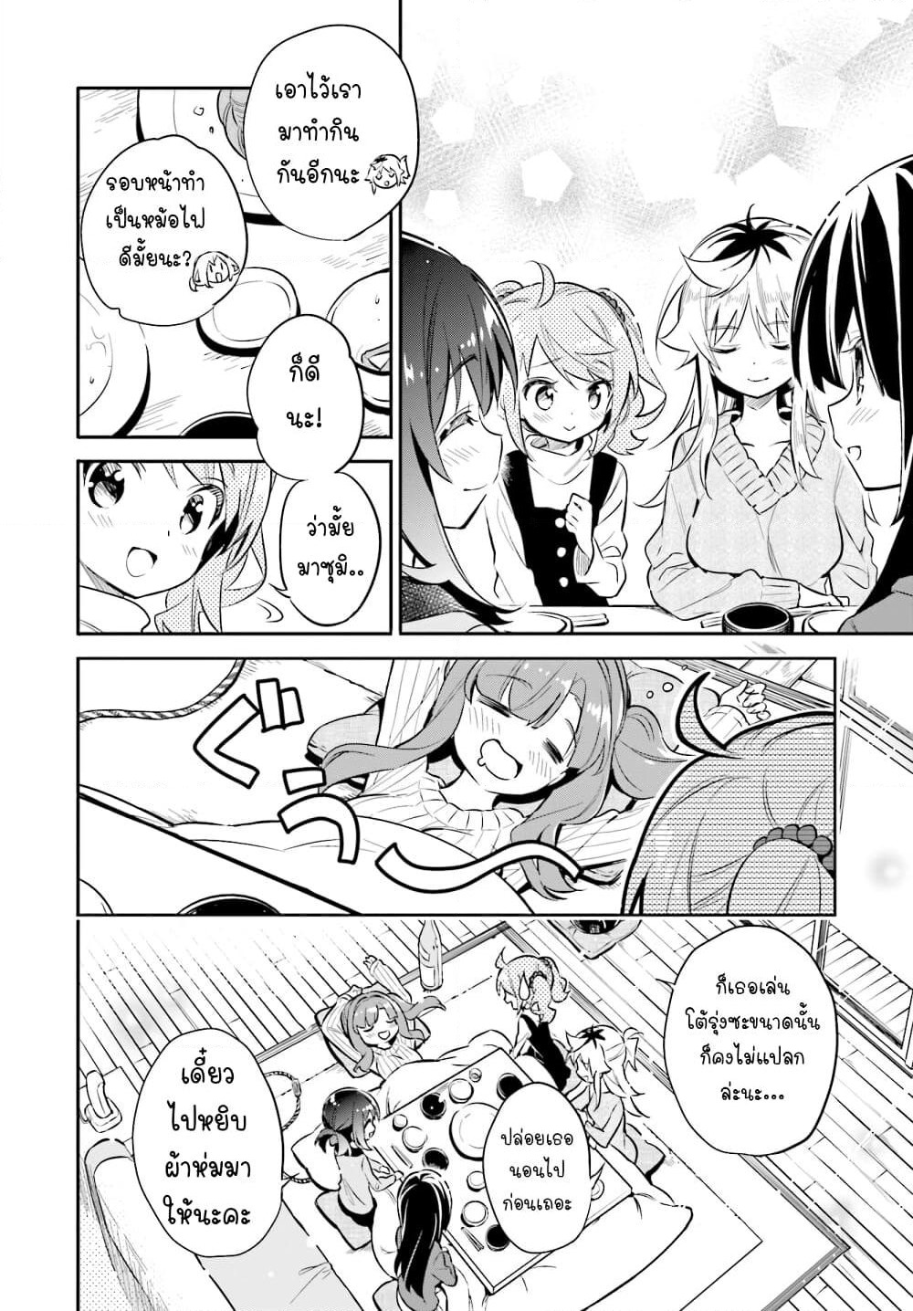 Chotto Ippai! page 24