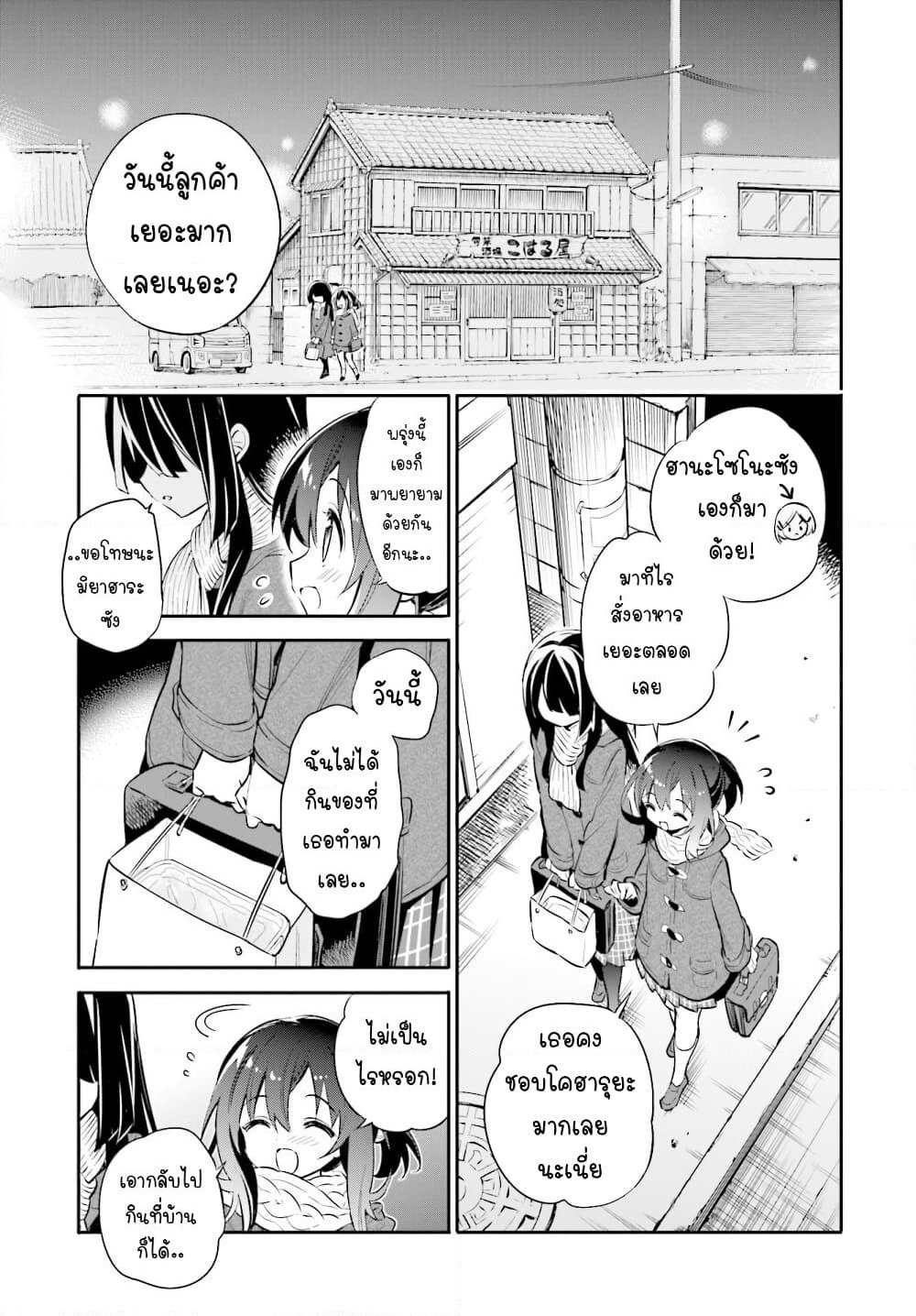 Chotto Ippai! page 2