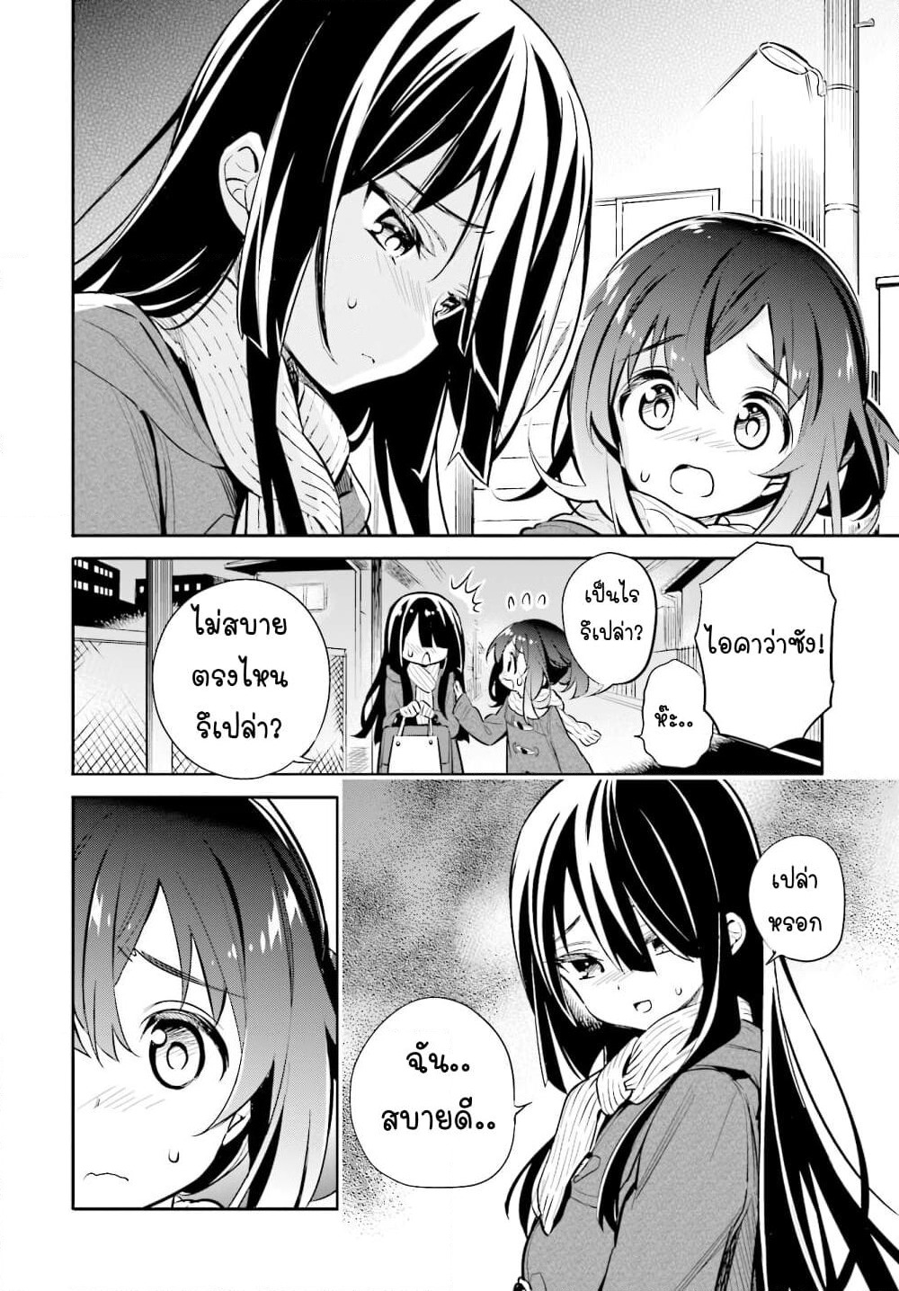 Chotto Ippai! page 3