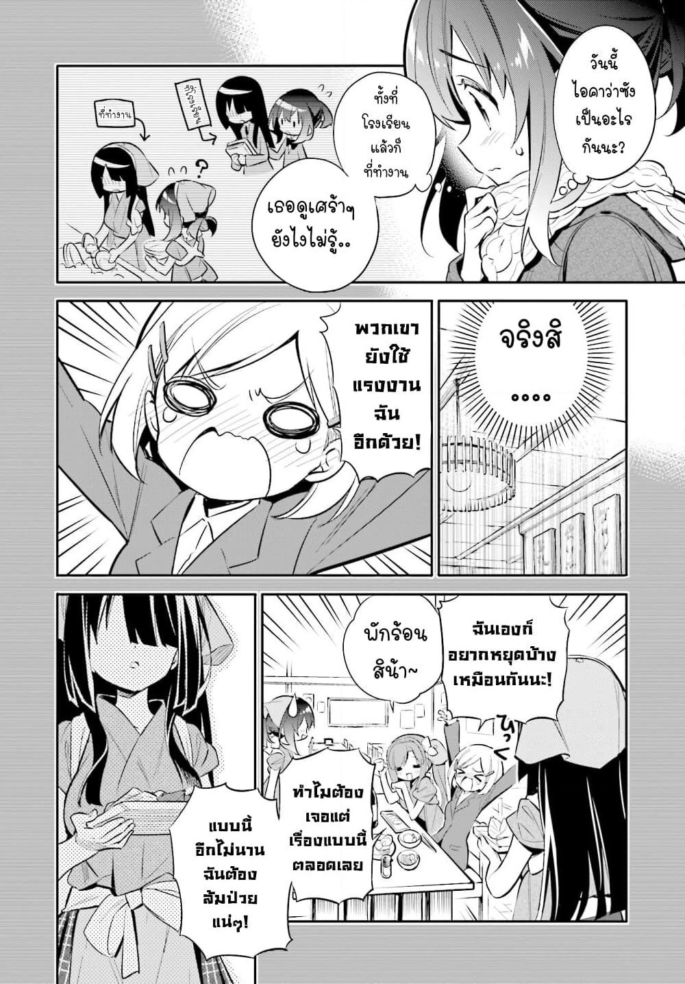 Chotto Ippai! page 5