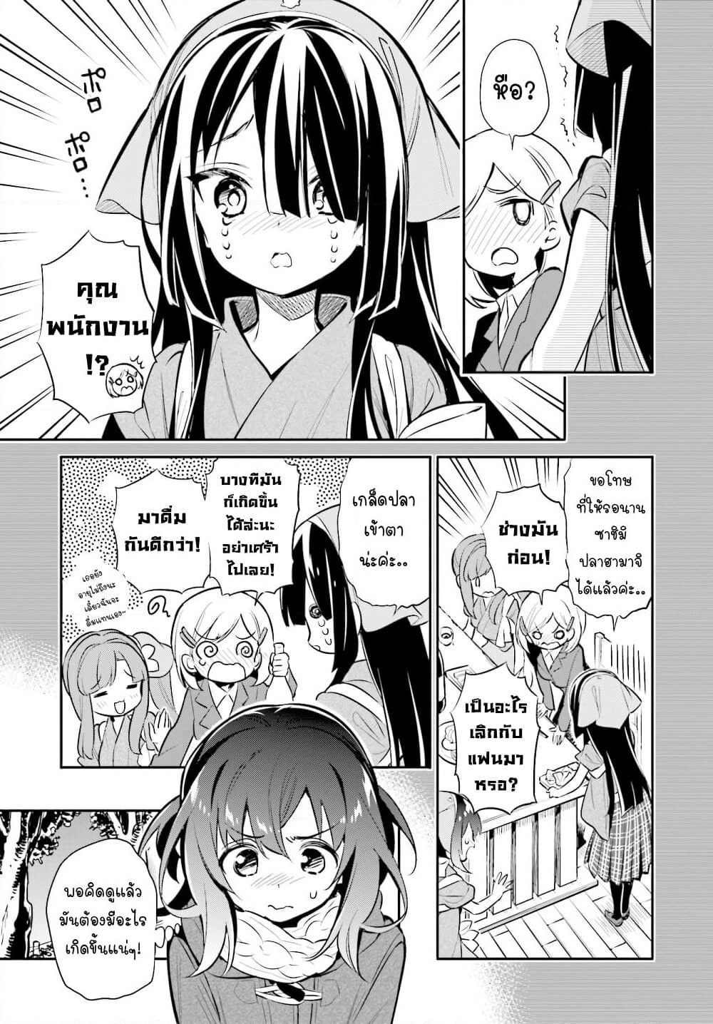 Chotto Ippai! page 6