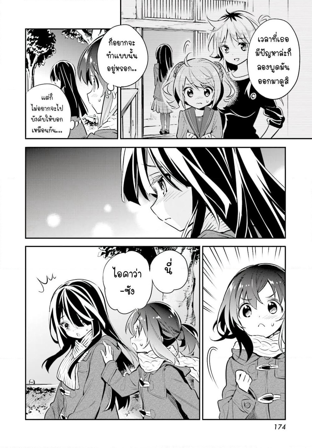 Chotto Ippai! page 7