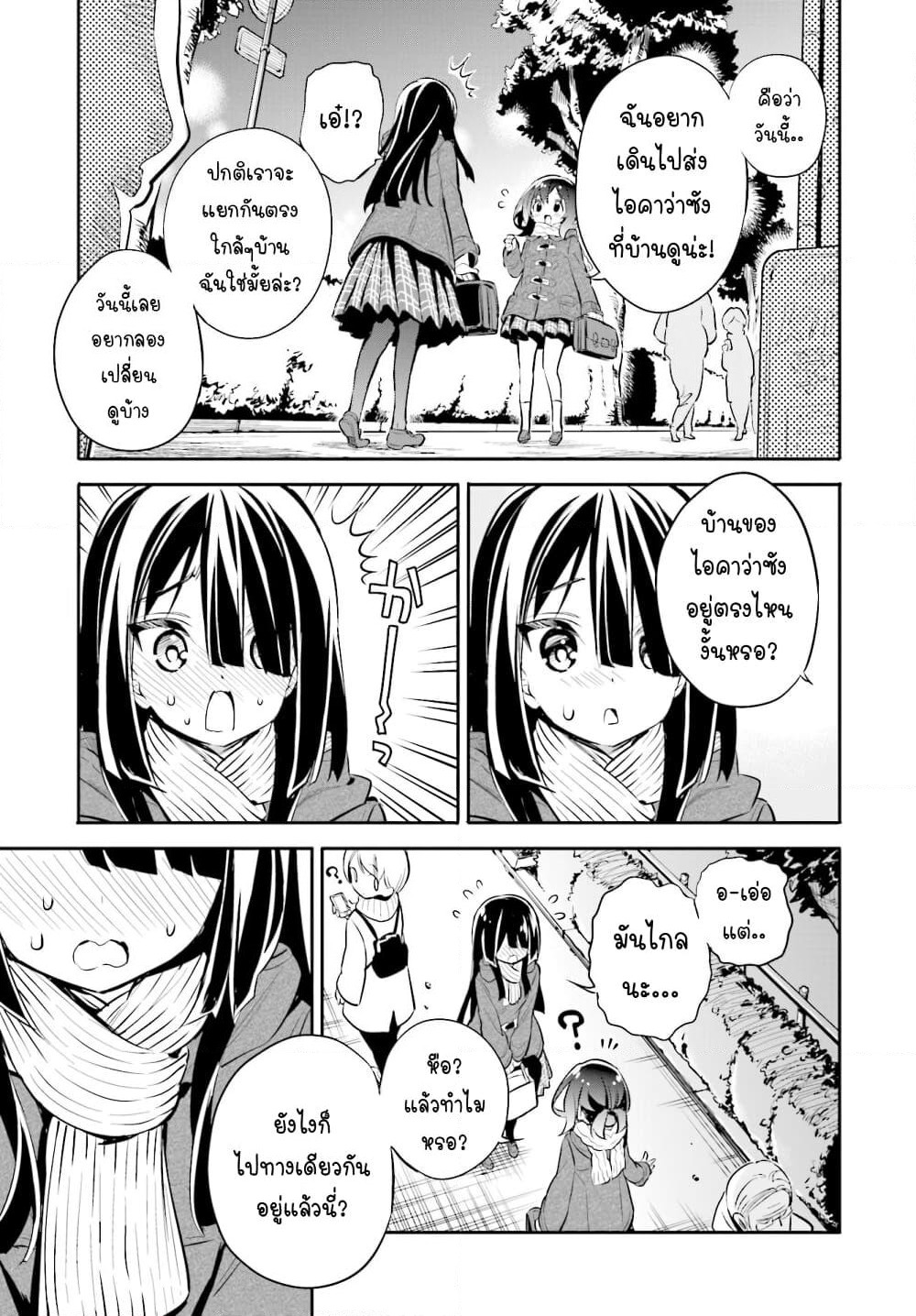 Chotto Ippai! page 8