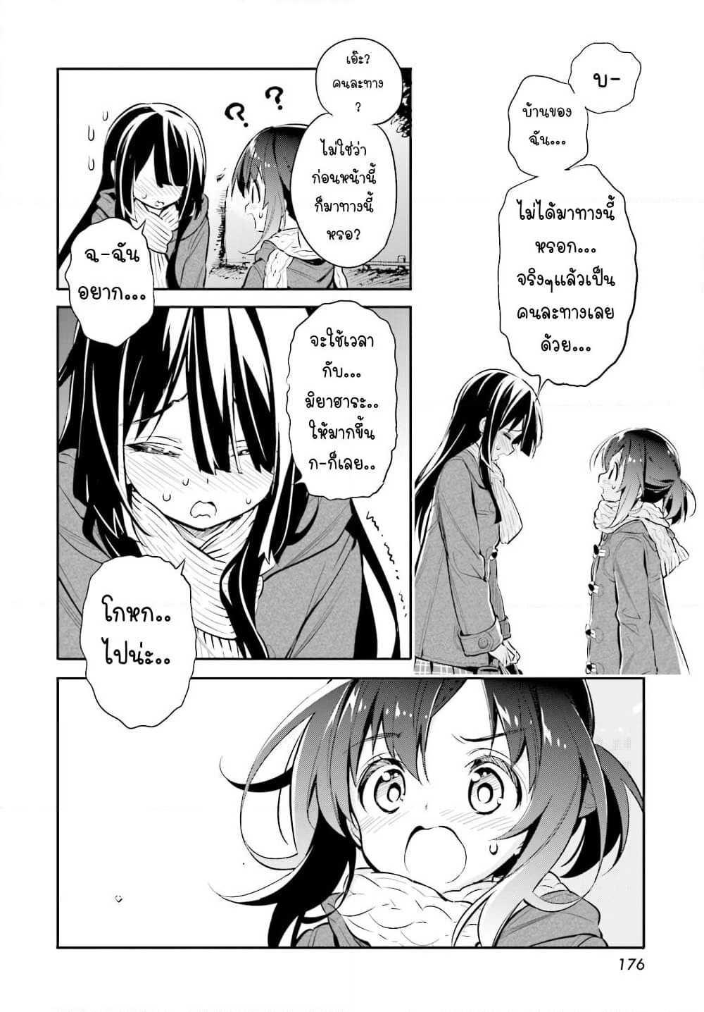 Chotto Ippai! page 9