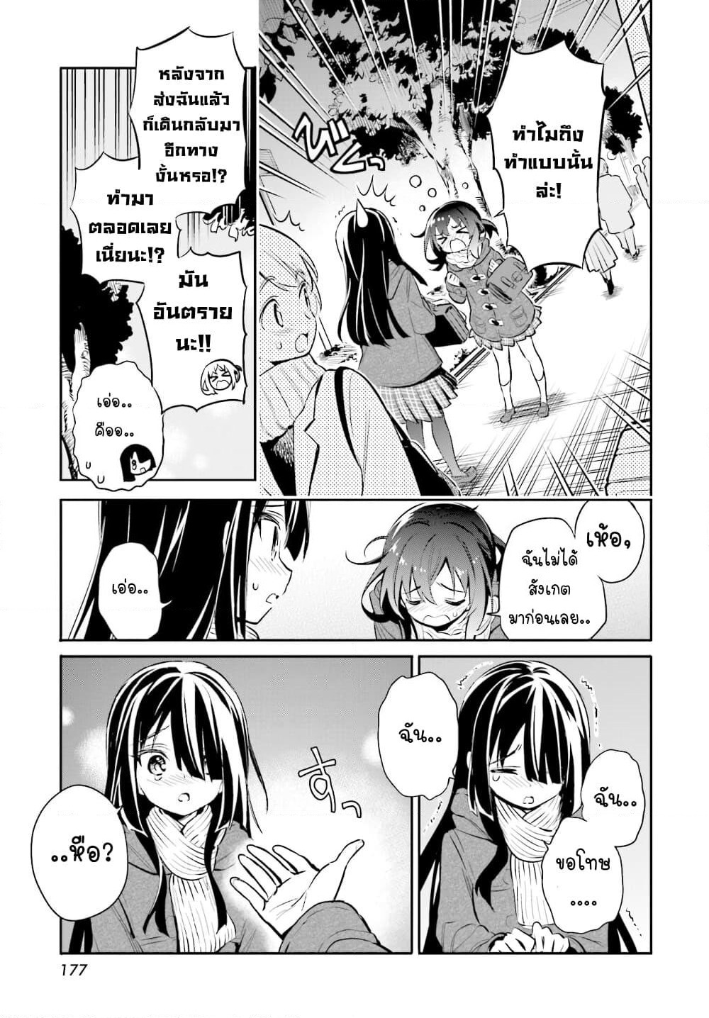 Chotto Ippai! page 10