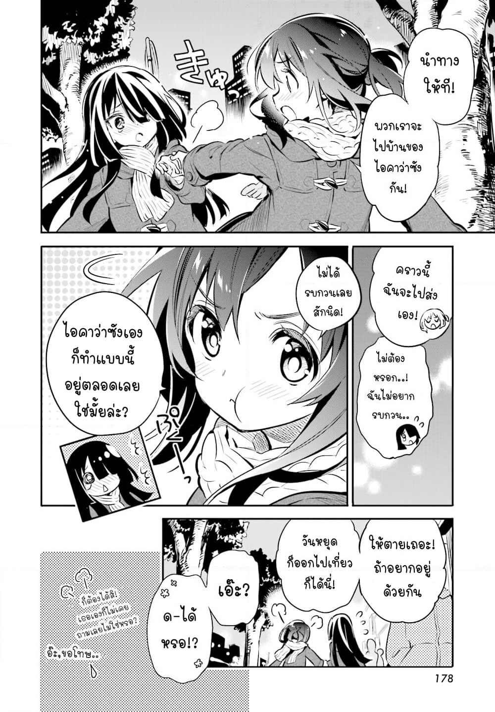 Chotto Ippai! page 11