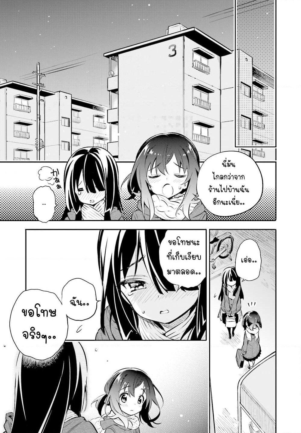Chotto Ippai! page 12